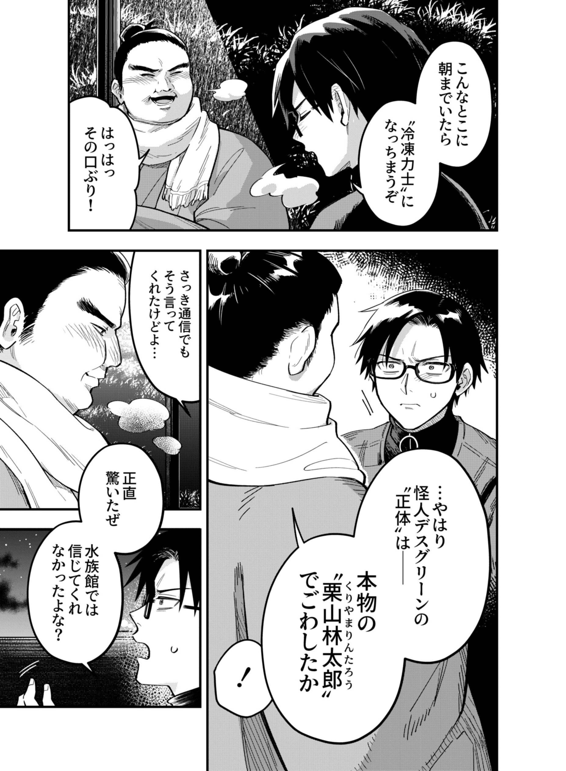 Gokuaku Kaijin Death Green Chapter 9 15ページ
