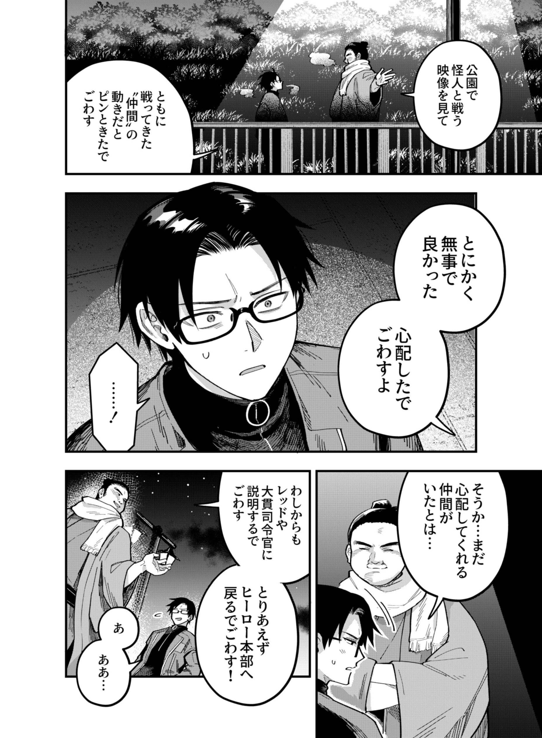 Gokuaku Kaijin Death Green Chapter 9 16ページ