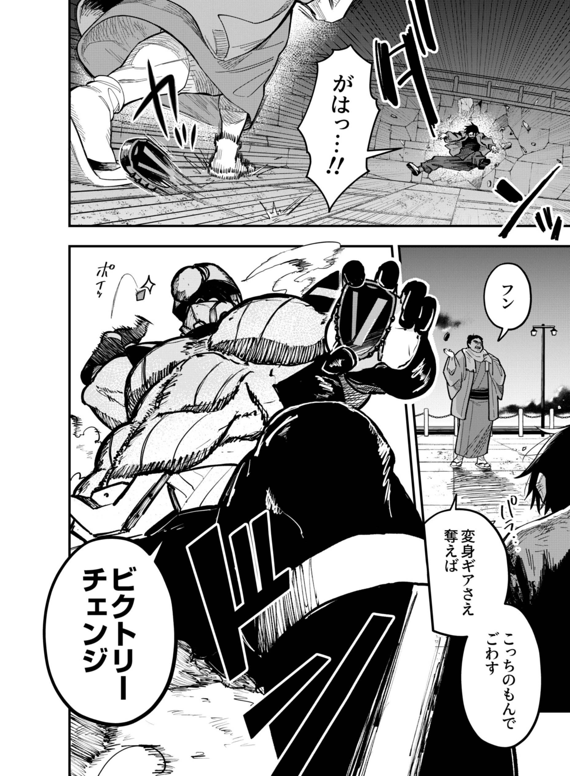 Gokuaku Kaijin Death Green Chapter 9 20ページ