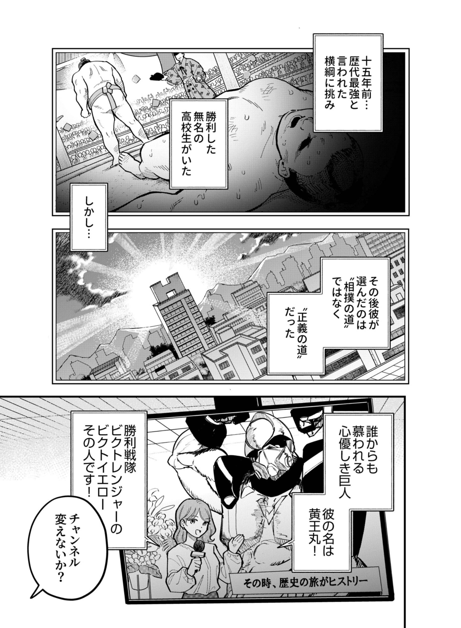 Gokuaku Kaijin Death Green Chapter 9 3ページ
