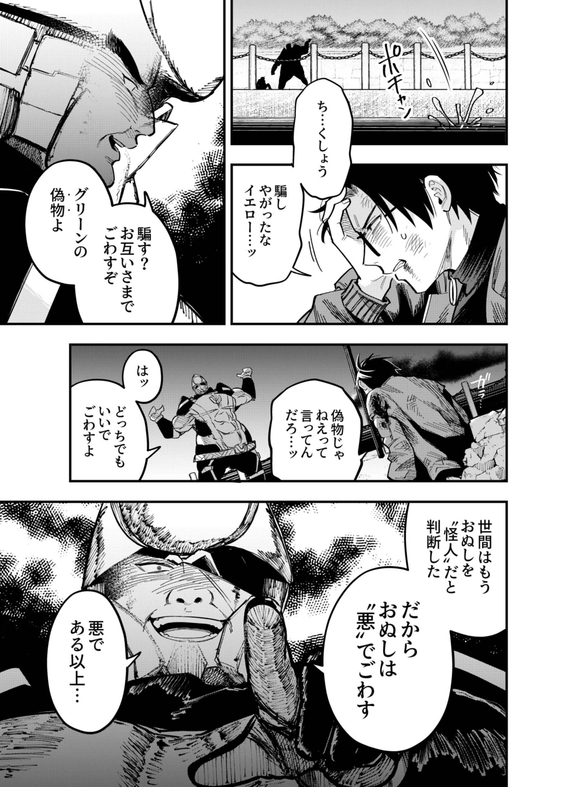 Gokuaku Kaijin Death Green Chapter 9 21ページ