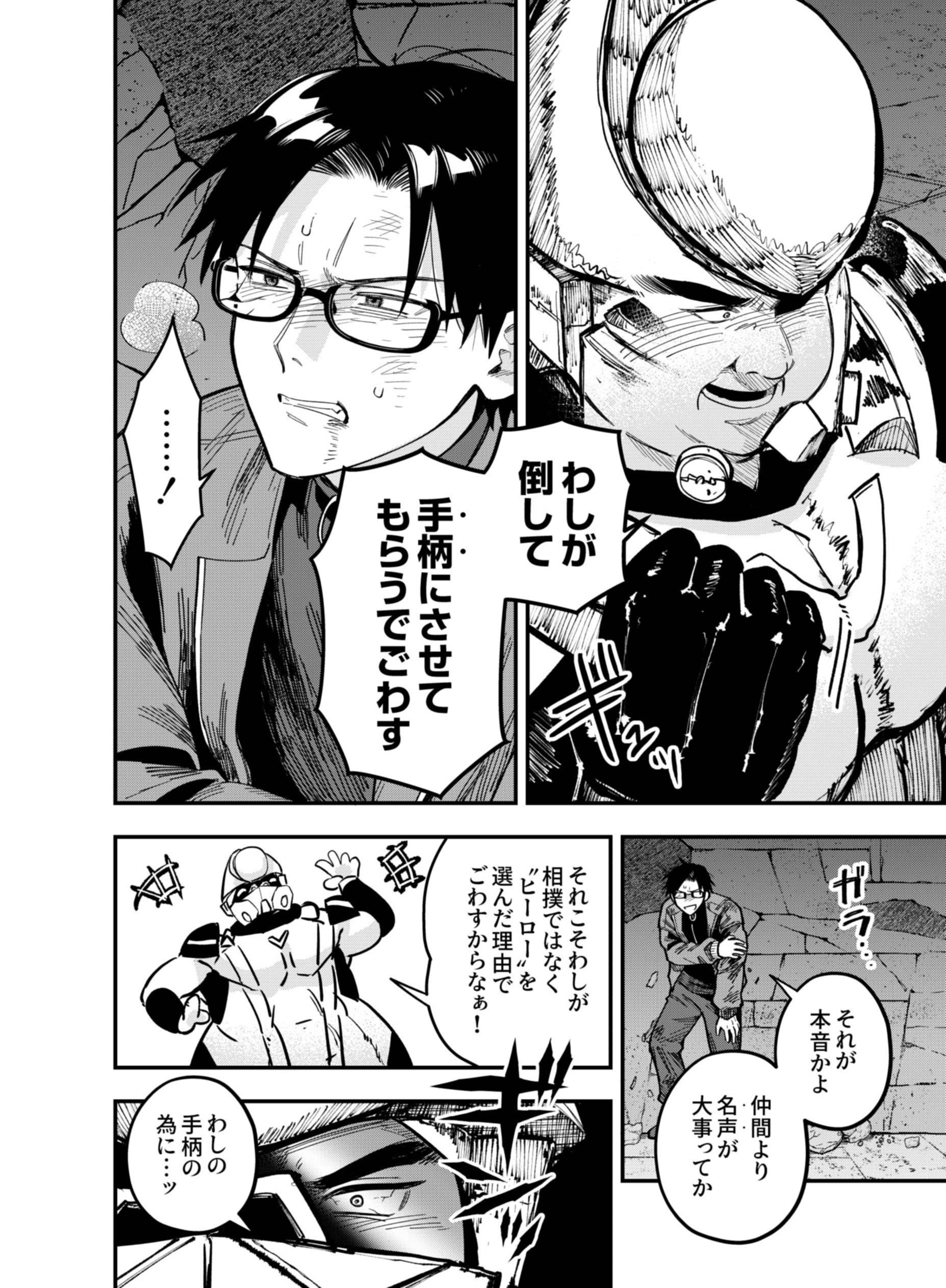 Gokuaku Kaijin Death Green Chapter 9 22ページ
