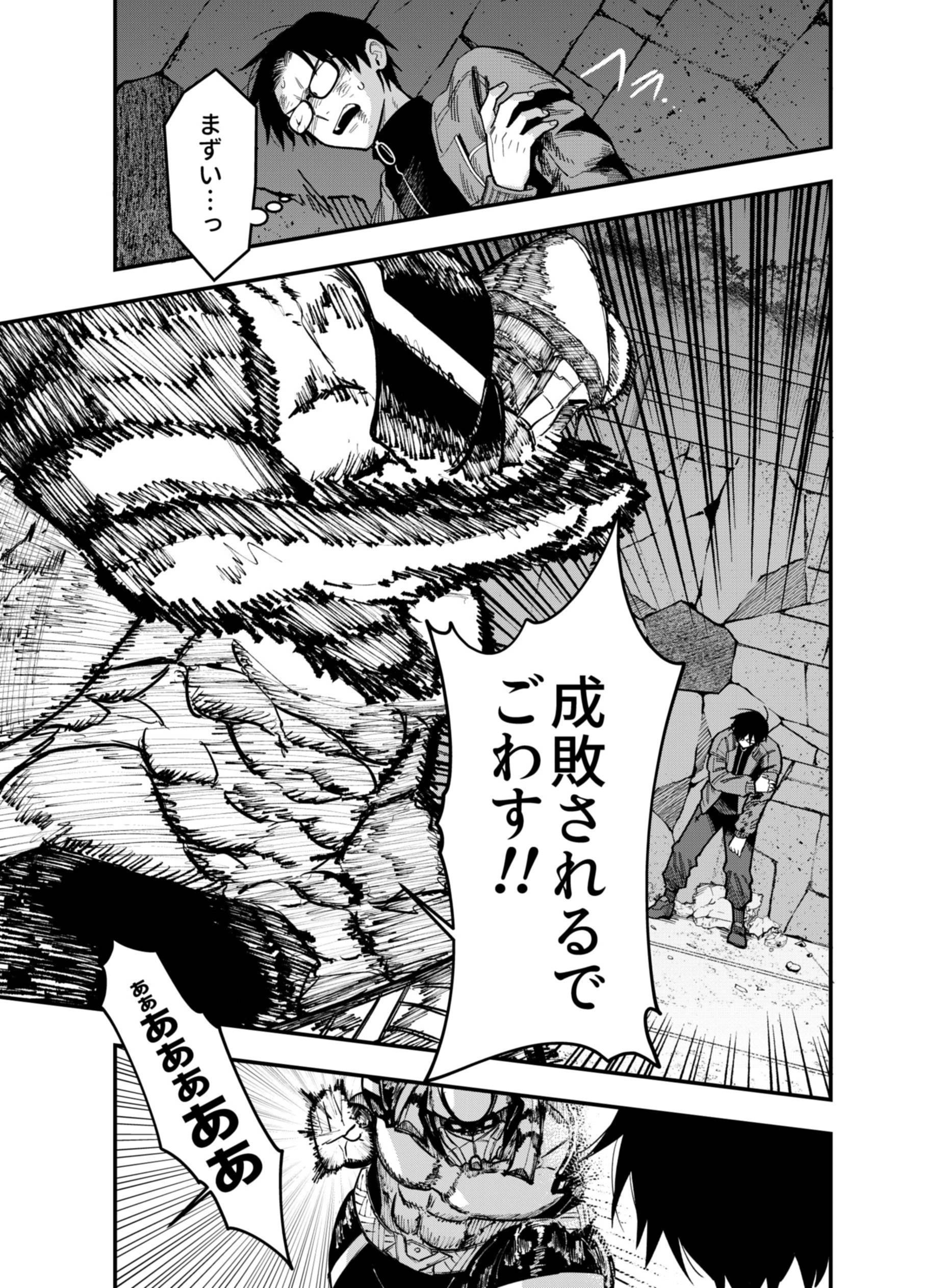 Gokuaku Kaijin Death Green Chapter 9 23ページ