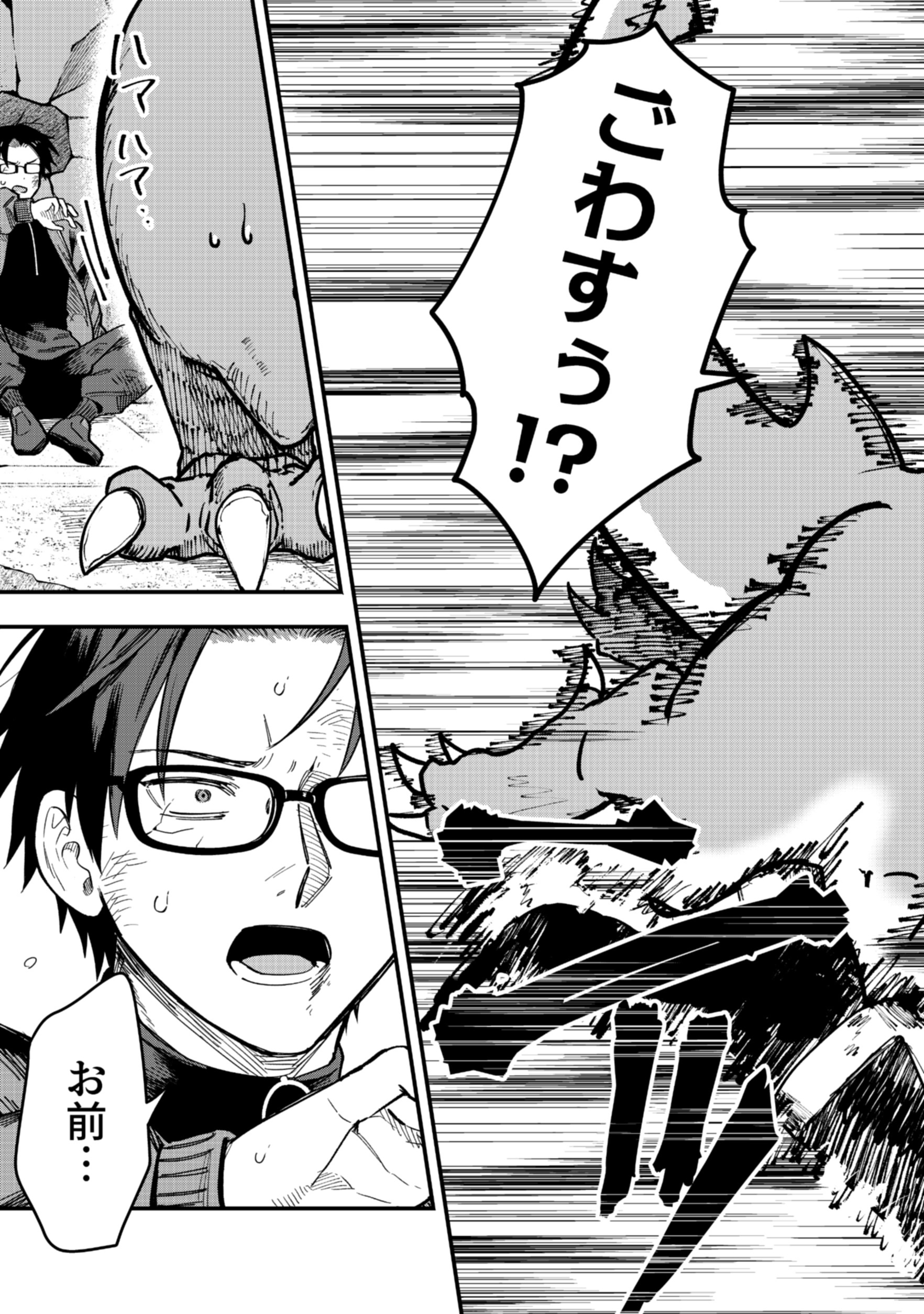 Gokuaku Kaijin Death Green Chapter 9 25ページ