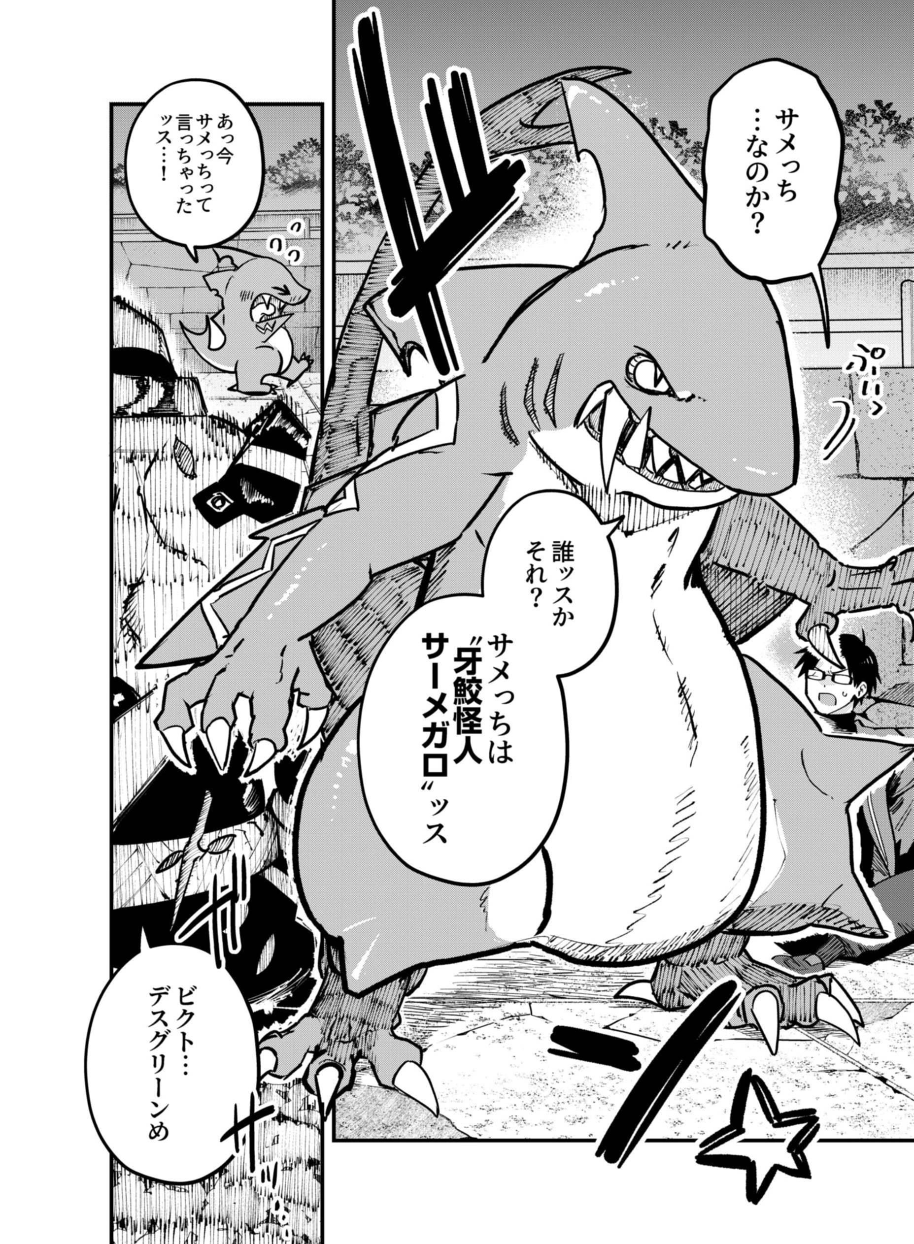 Gokuaku Kaijin Death Green Chapter 9 26ページ