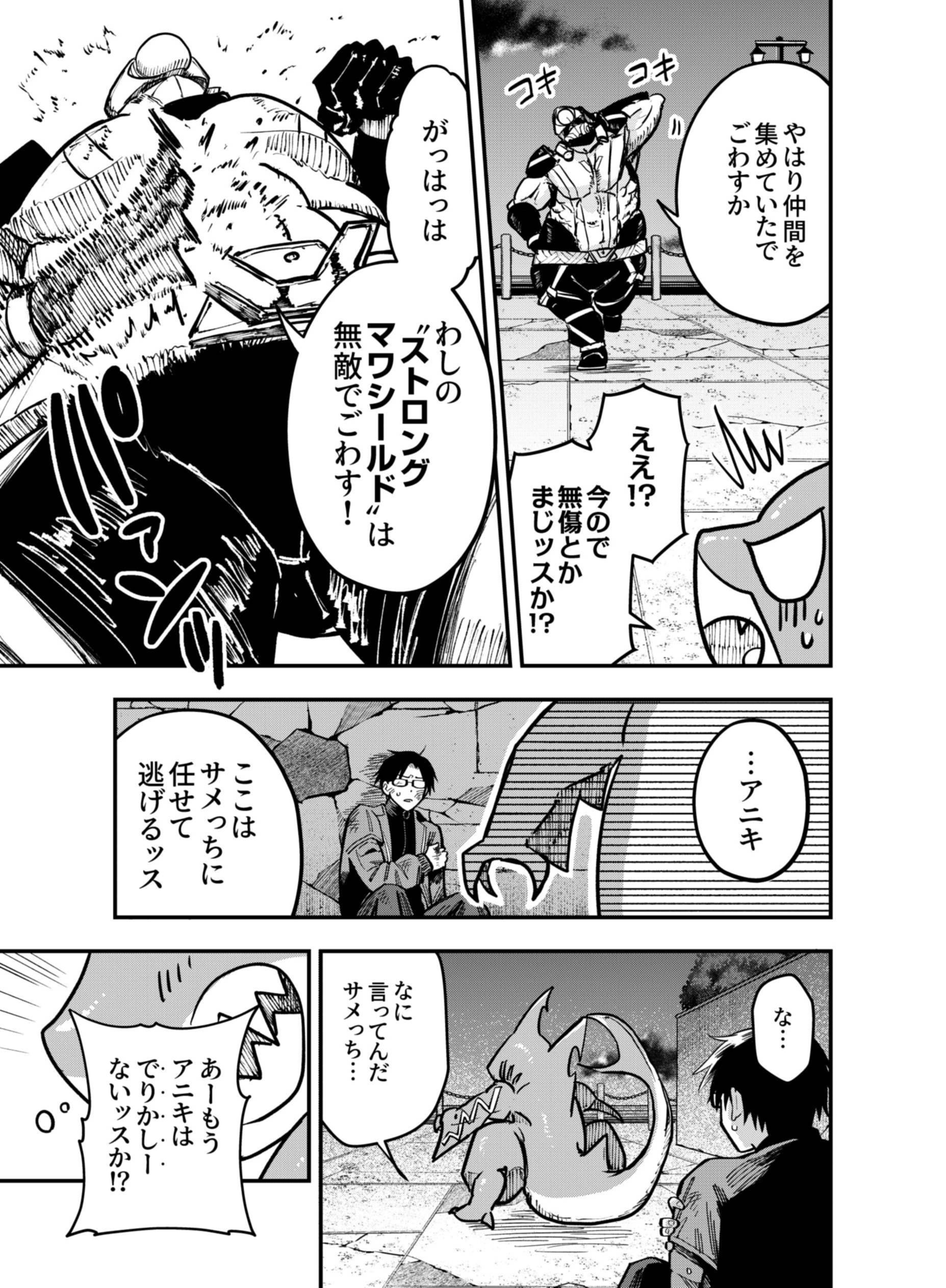 Gokuaku Kaijin Death Green Chapter 9 27ページ