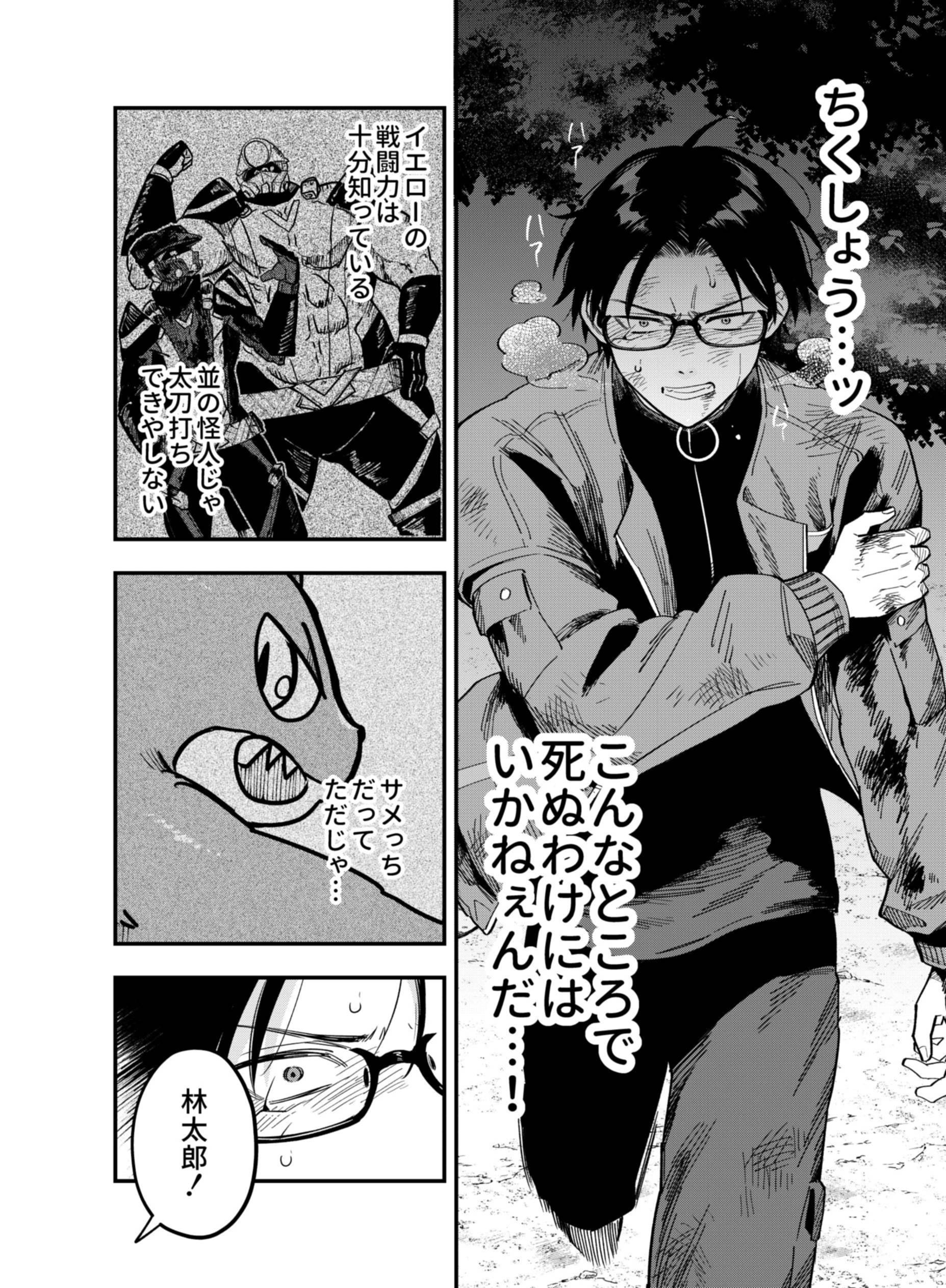 Gokuaku Kaijin Death Green Chapter 9 30ページ