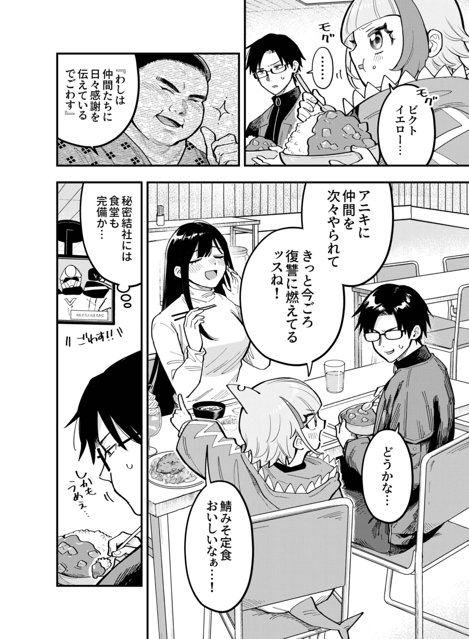 Gokuaku Kaijin Death Green Chapter 9 4ページ