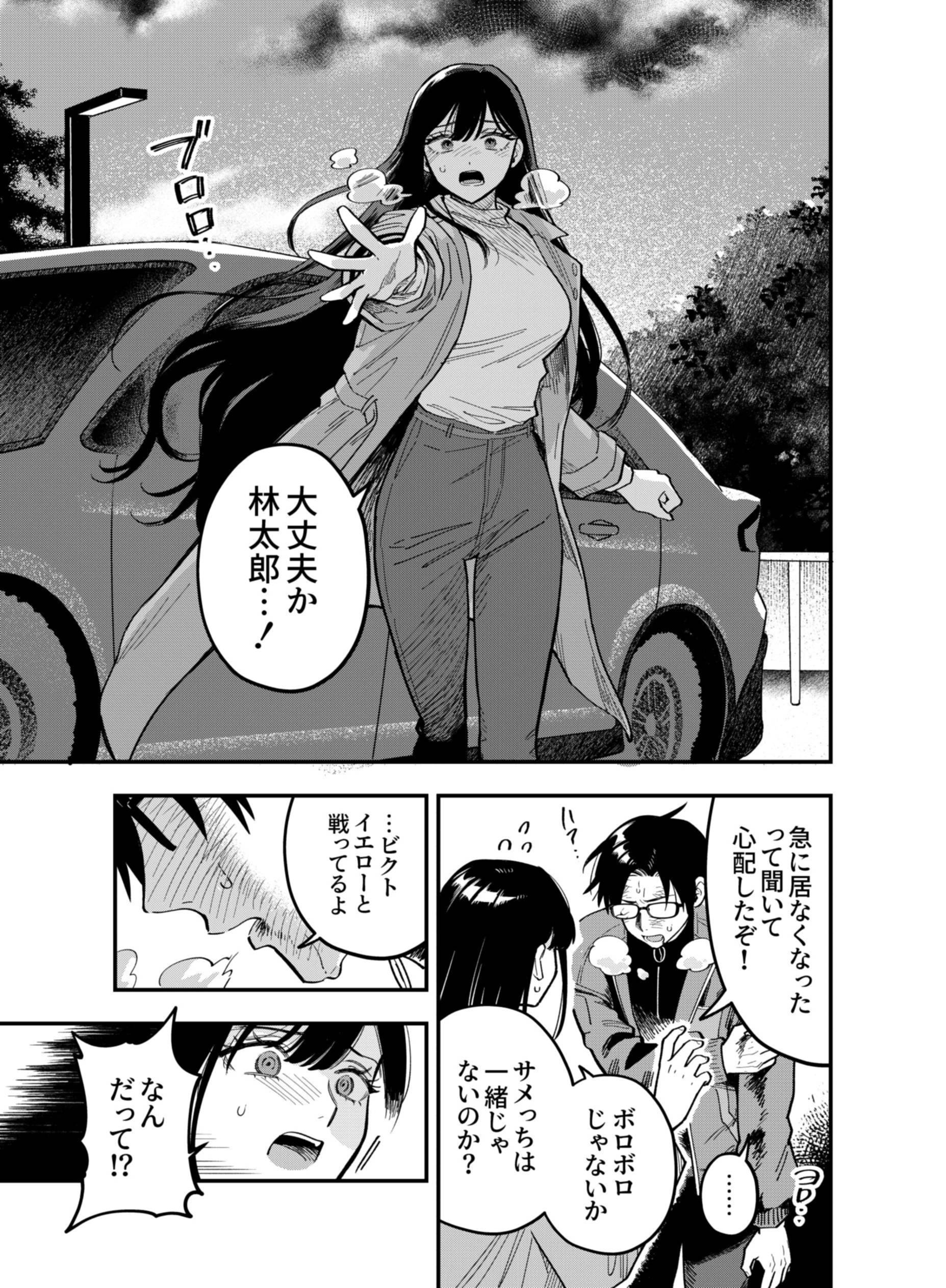 Gokuaku Kaijin Death Green Chapter 9 31ページ