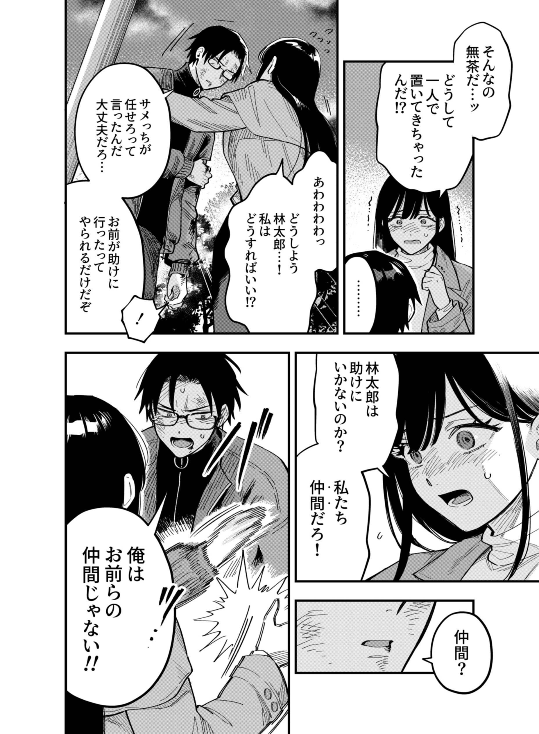 Gokuaku Kaijin Death Green Chapter 9 32ページ