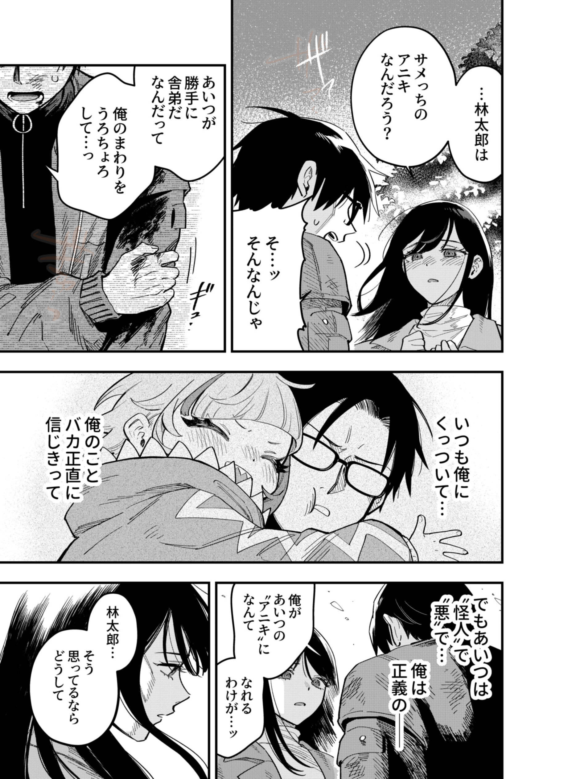 Gokuaku Kaijin Death Green Chapter 9 33ページ