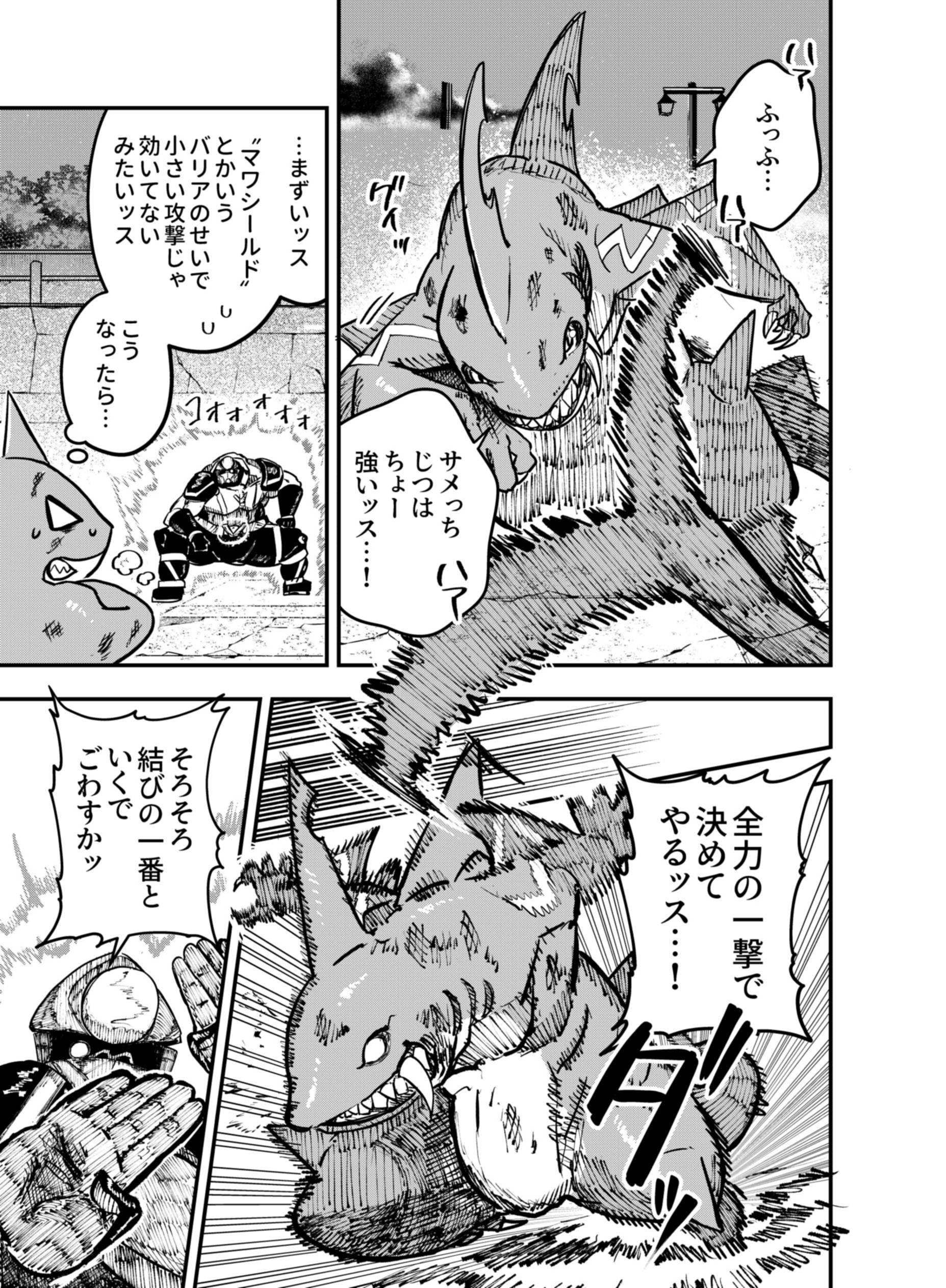 Gokuaku Kaijin Death Green Chapter 9 35ページ