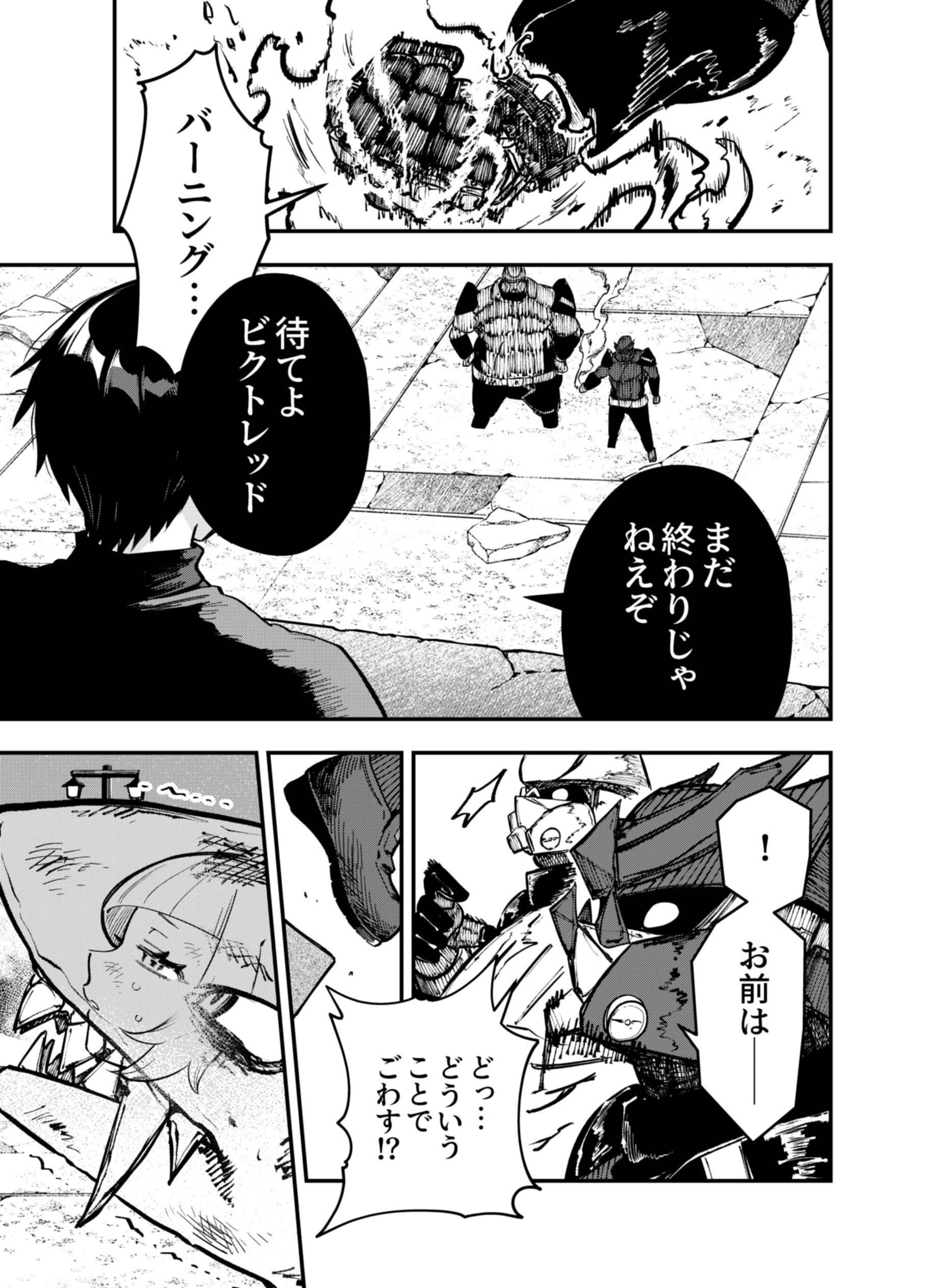 Gokuaku Kaijin Death Green Chapter 9 39ページ