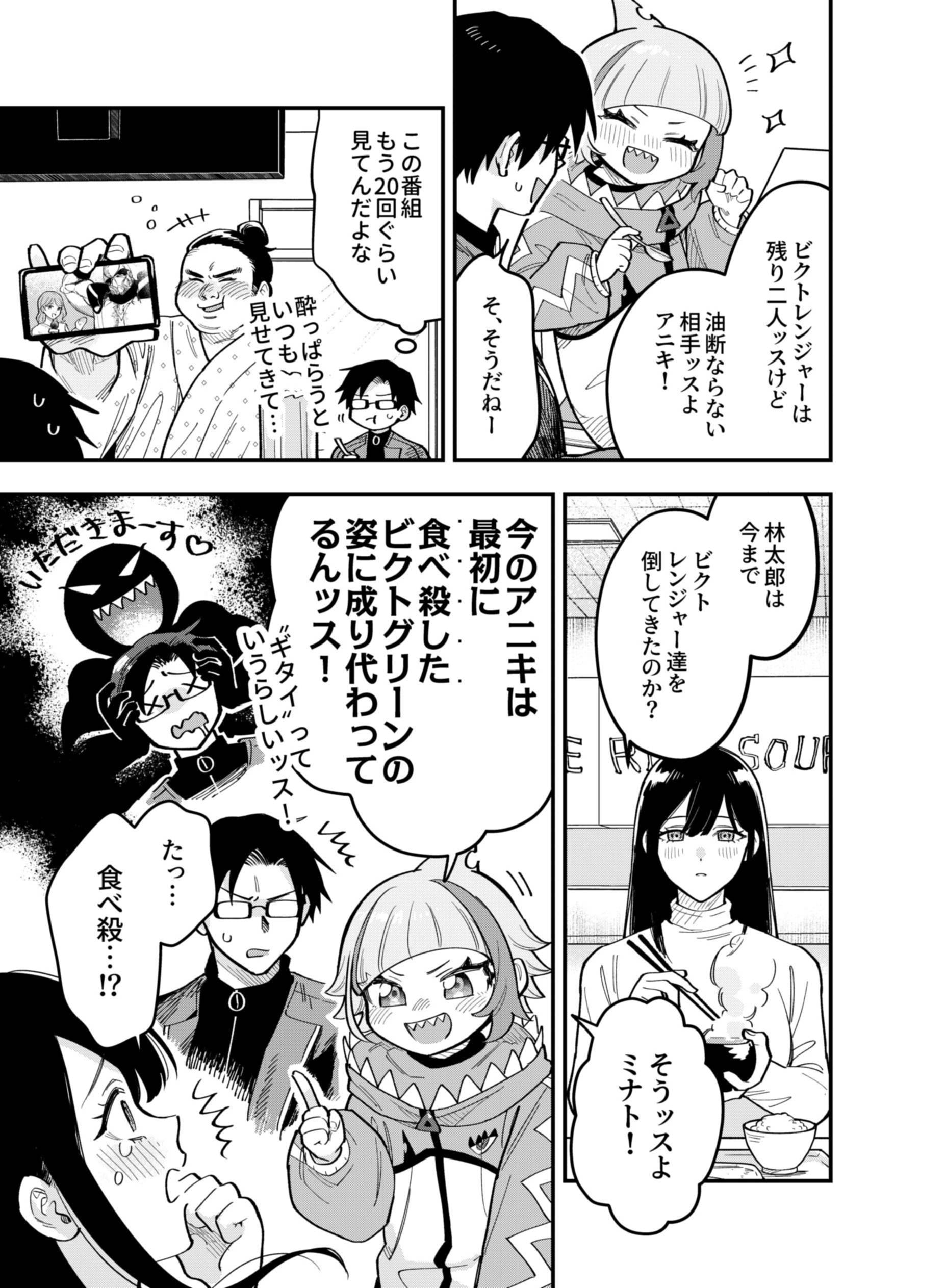 Gokuaku Kaijin Death Green Chapter 9 5ページ