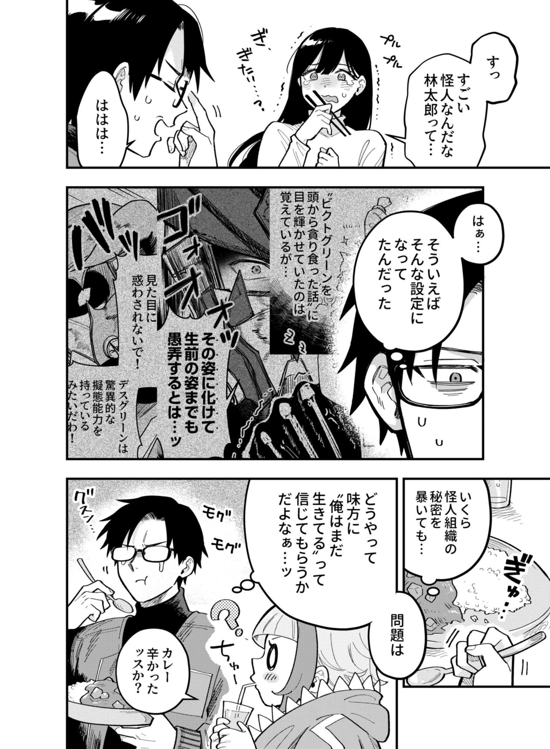 Gokuaku Kaijin Death Green Chapter 9 6ページ