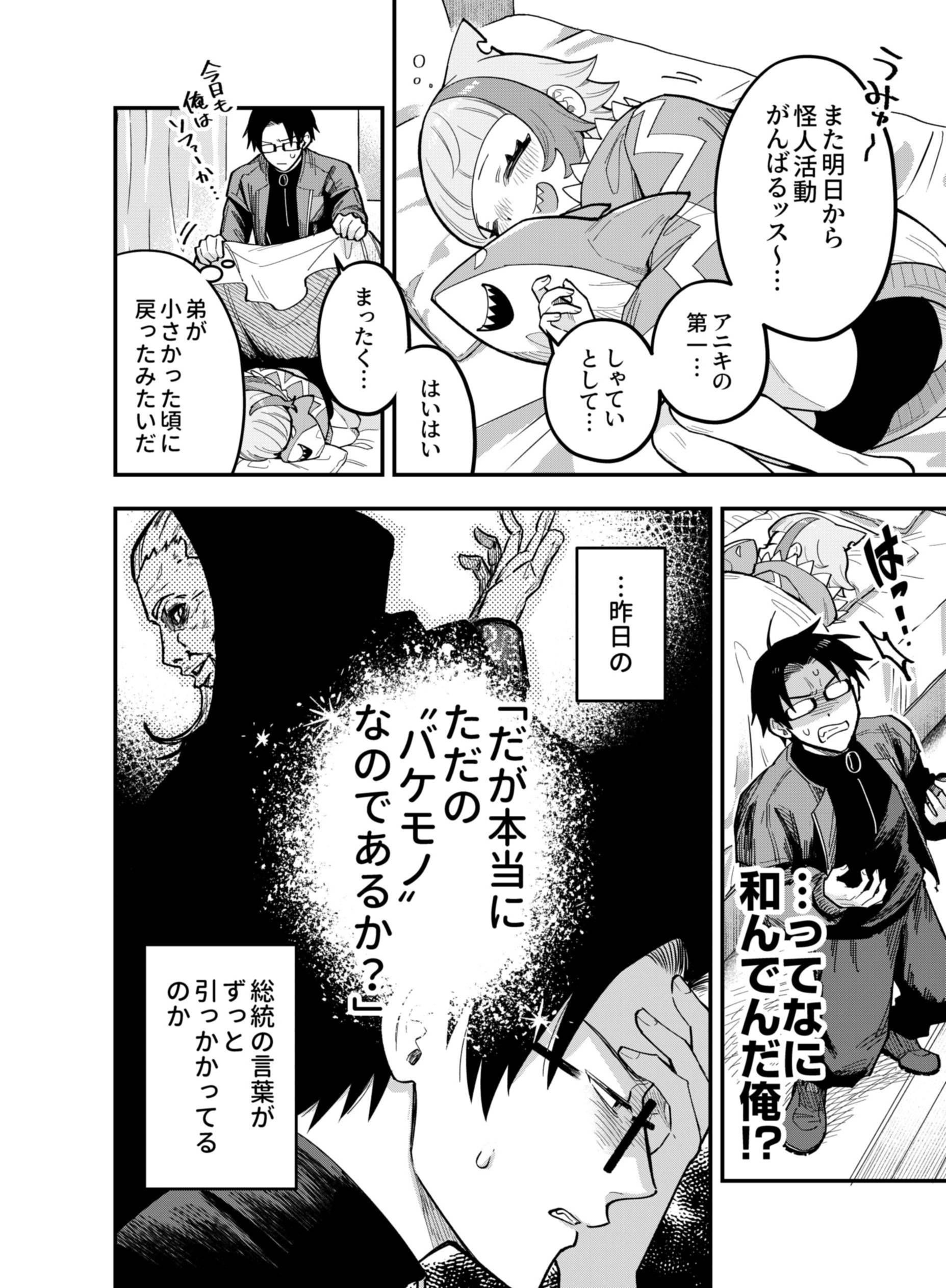 Gokuaku Kaijin Death Green Chapter 9 8ページ