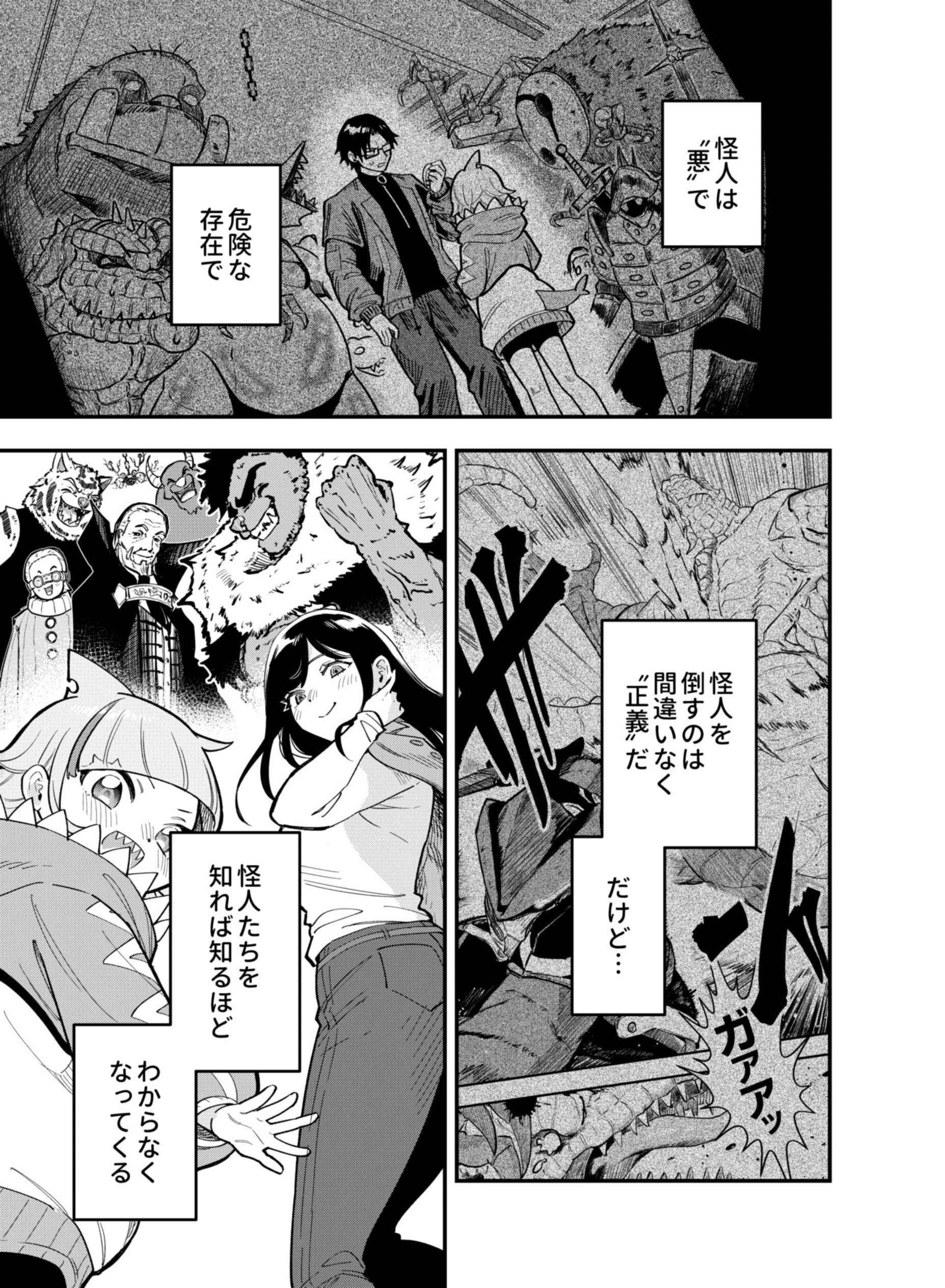 Gokuaku Kaijin Death Green Chapter 9 9ページ