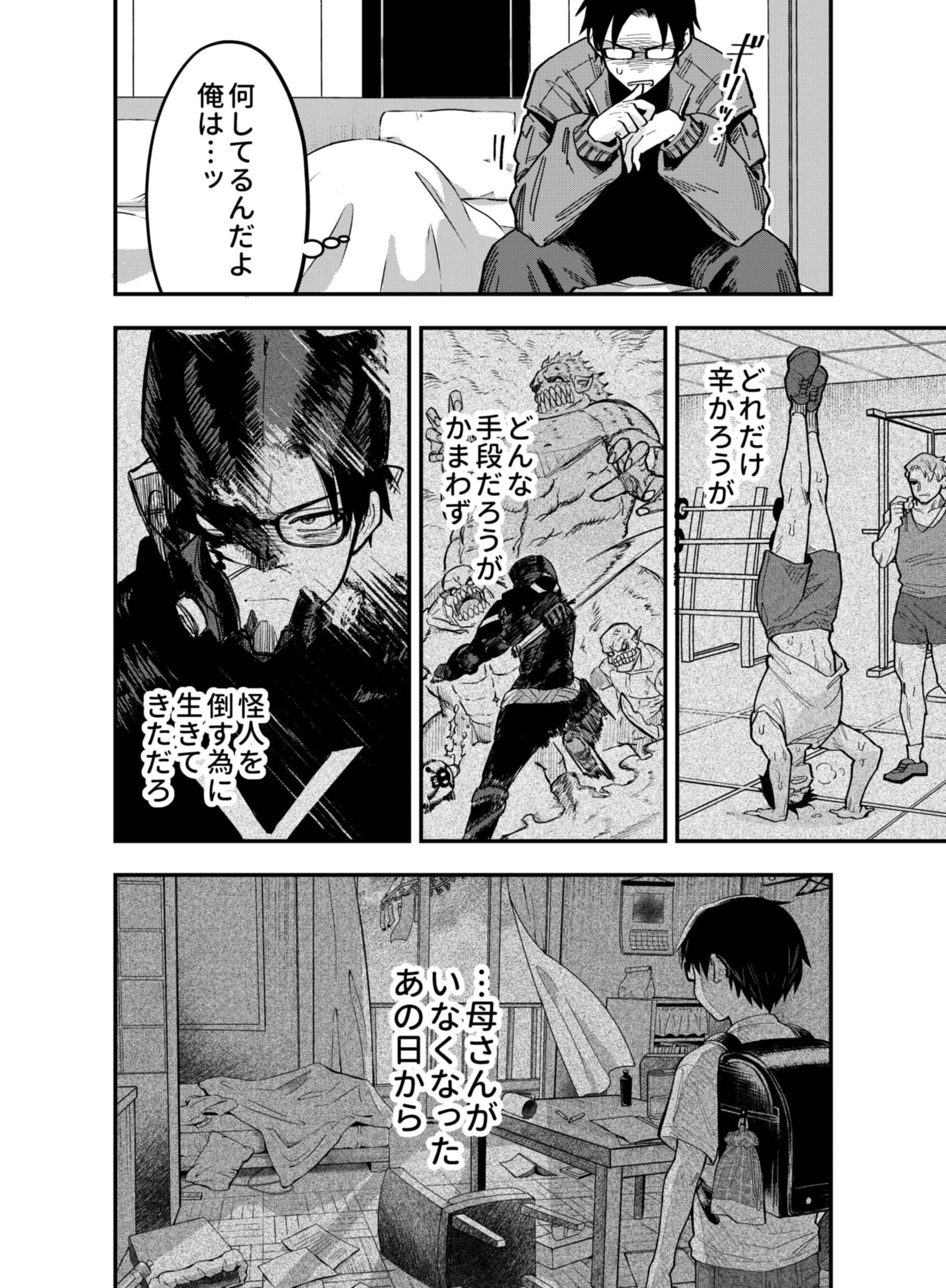 Gokuaku Kaijin Death Green Chapter 9 10ページ