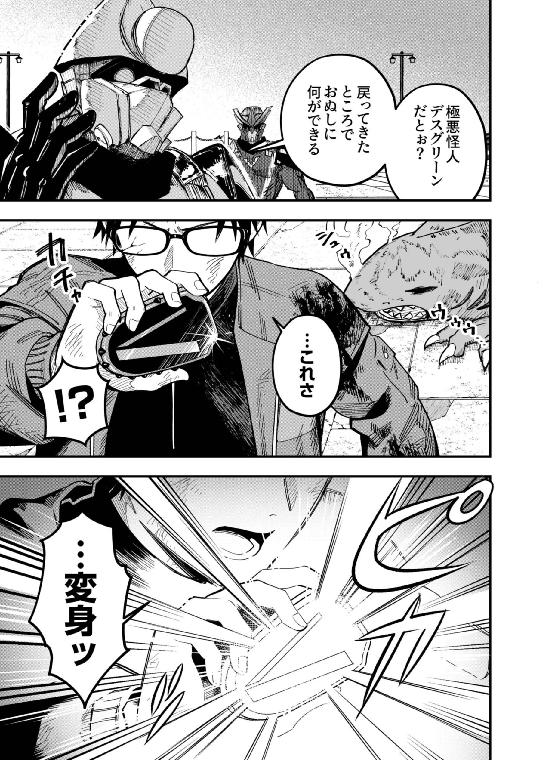 Gokuaku Kaijin Death Green Chapter 10 1ページ