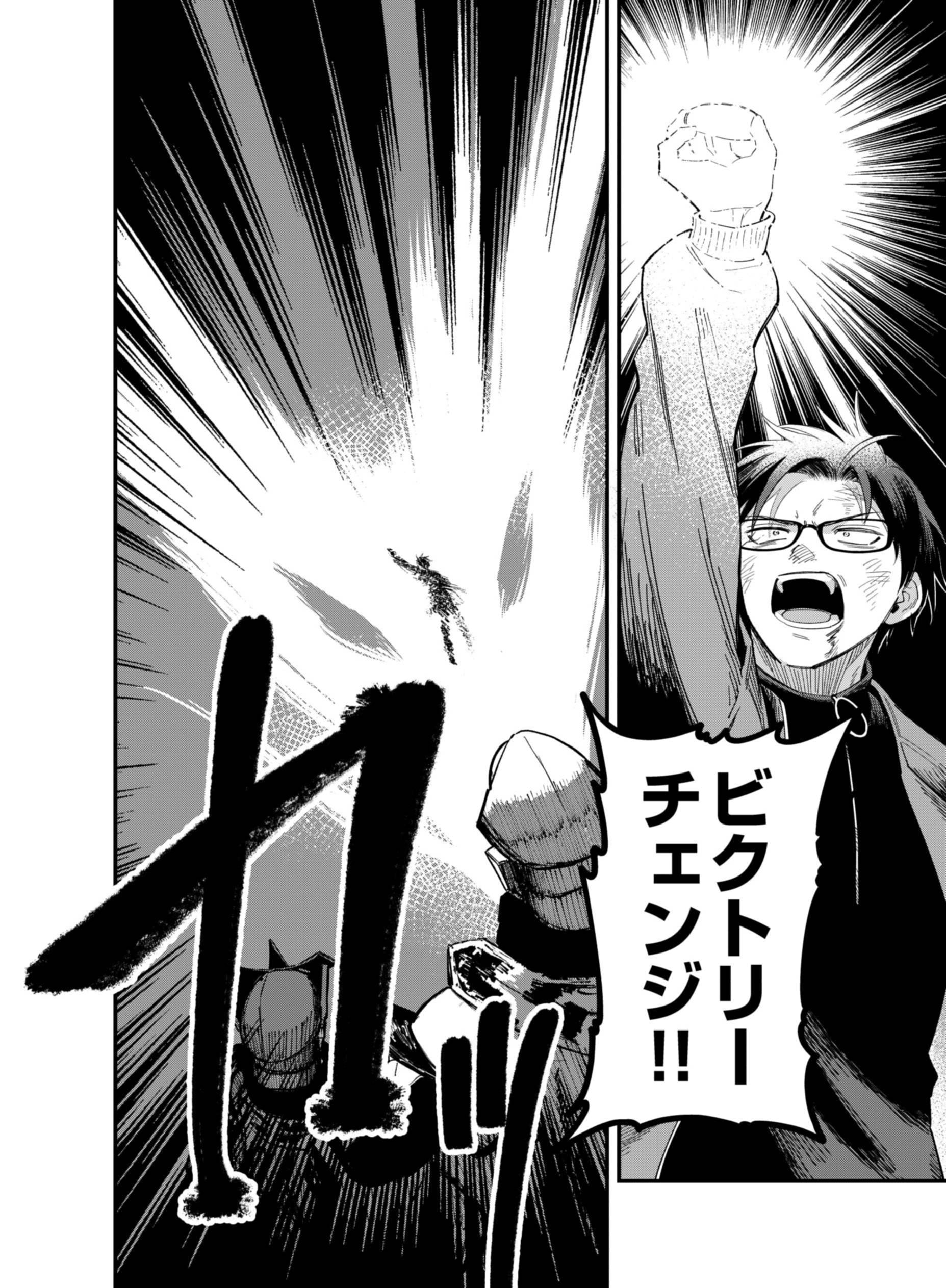 Gokuaku Kaijin Death Green Chapter 10 2ページ