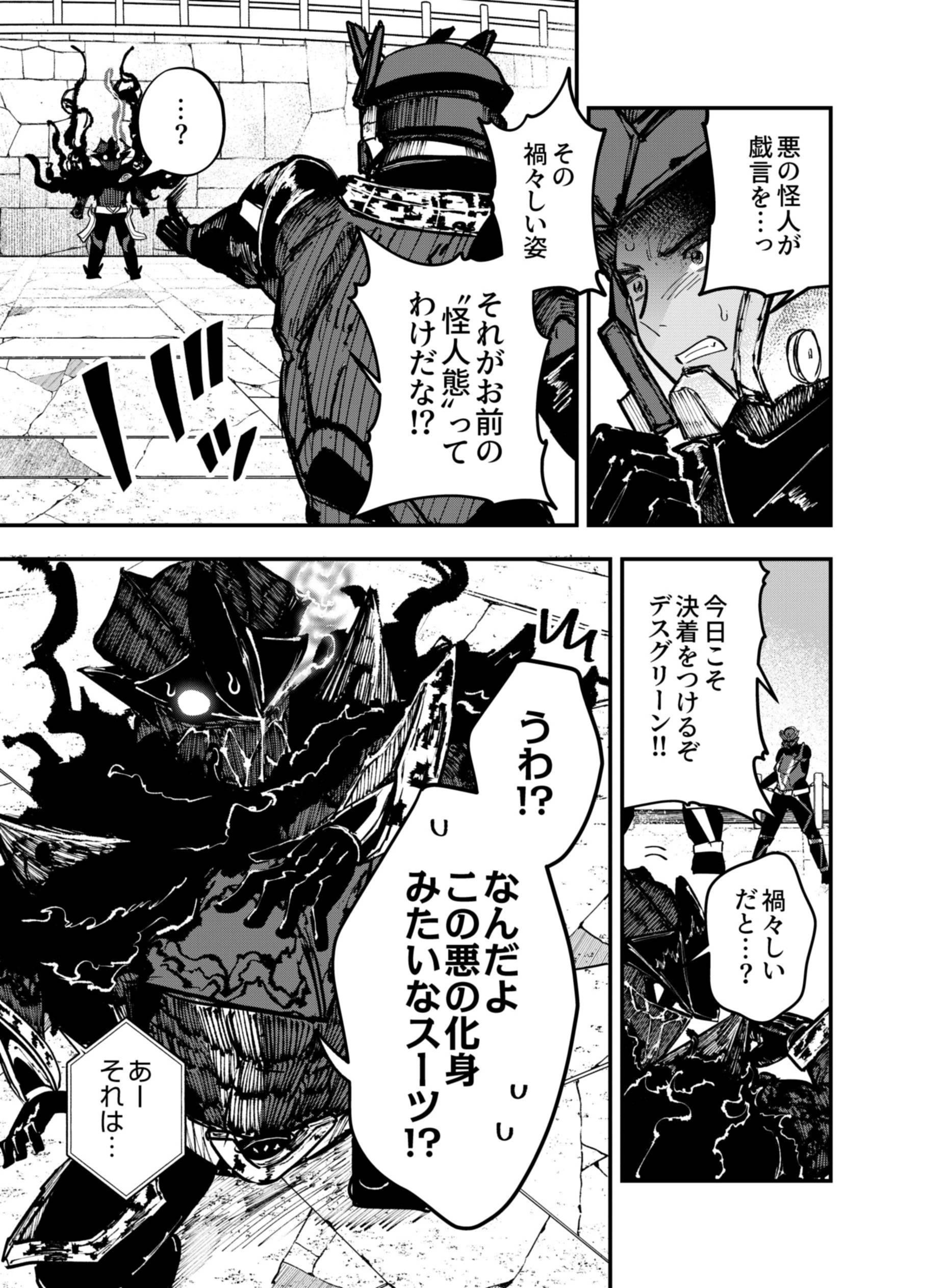 Gokuaku Kaijin Death Green Chapter 10 11ページ