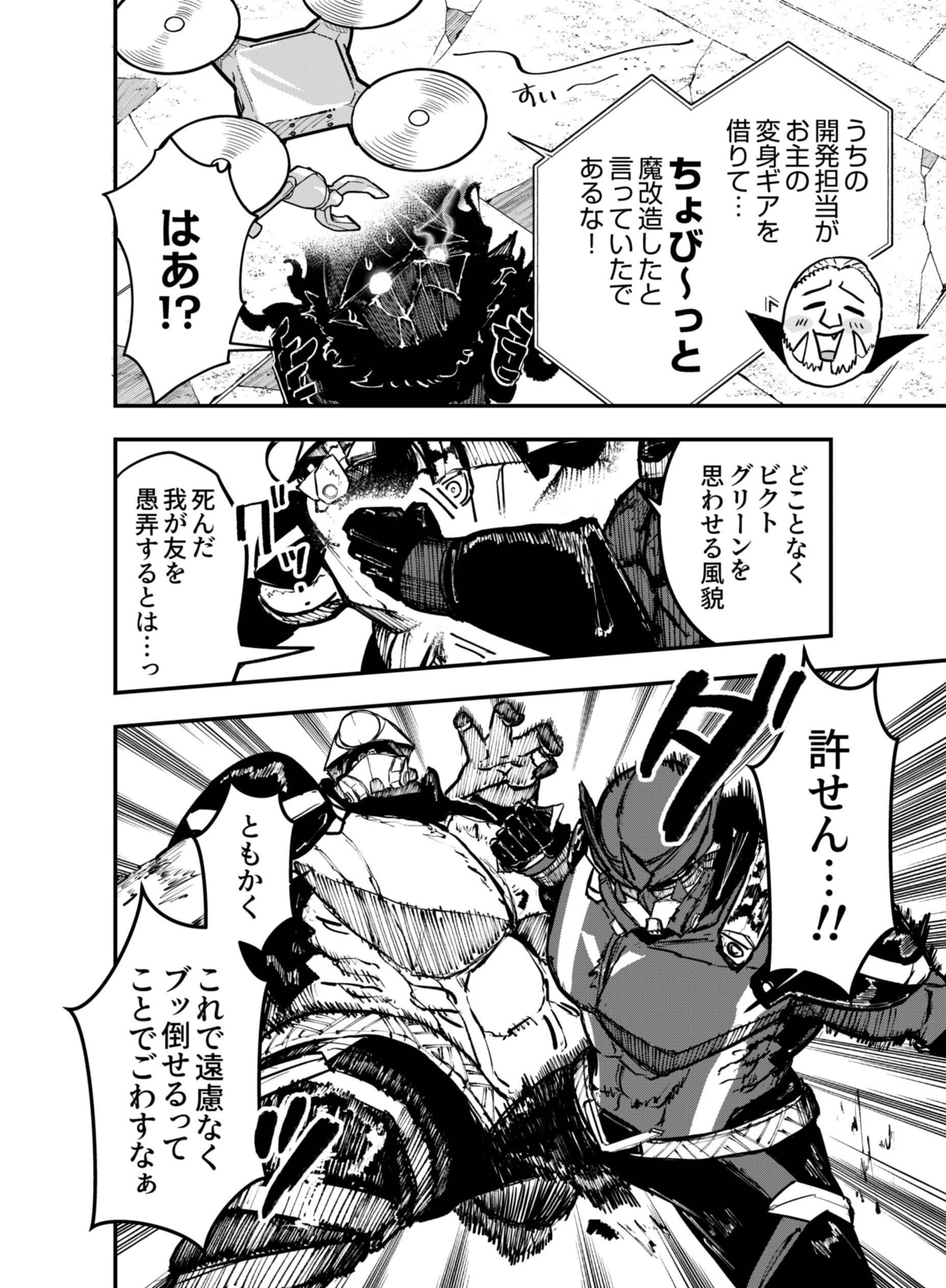 Gokuaku Kaijin Death Green Chapter 10 12ページ