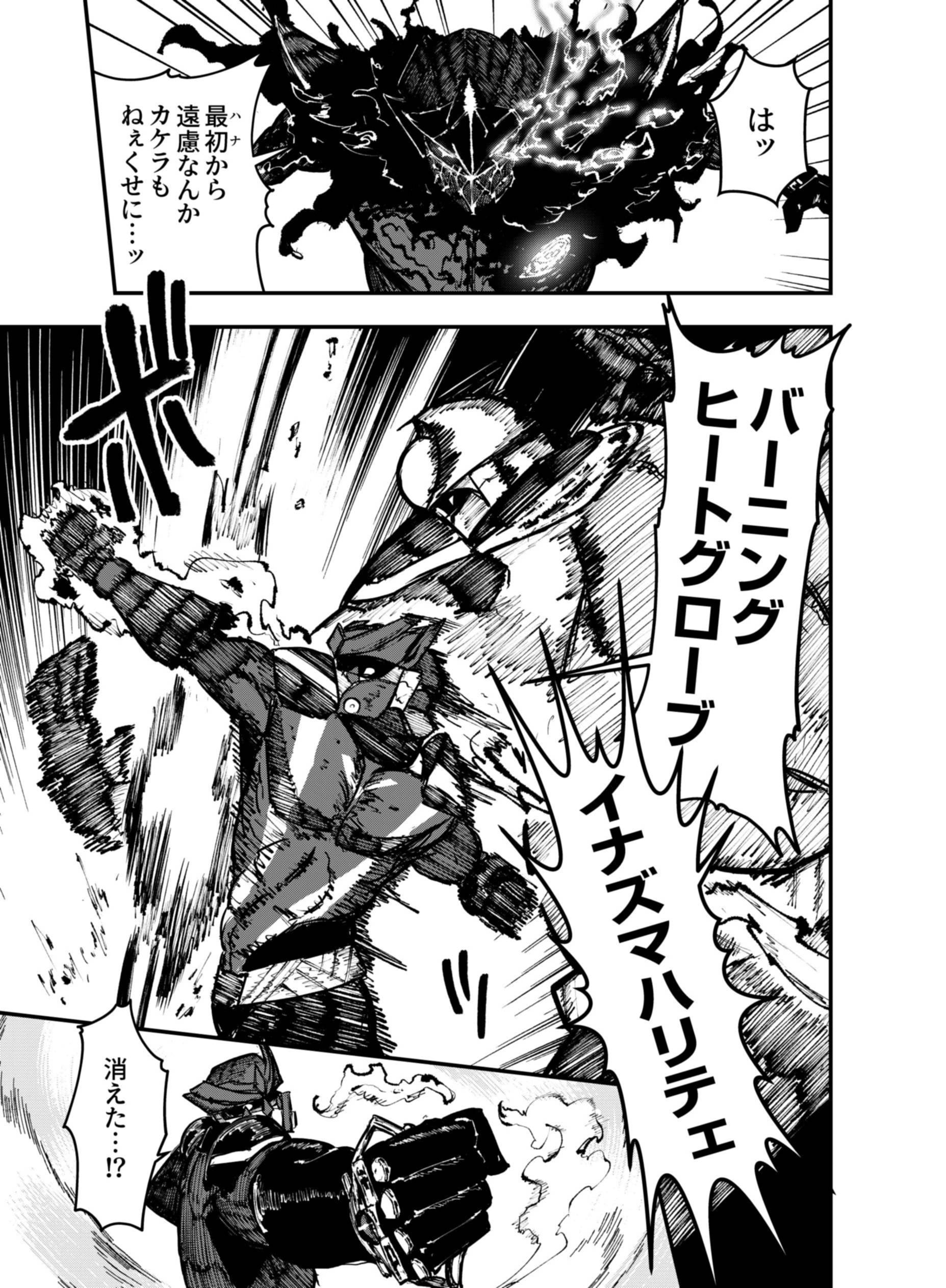 Gokuaku Kaijin Death Green Chapter 10 13ページ