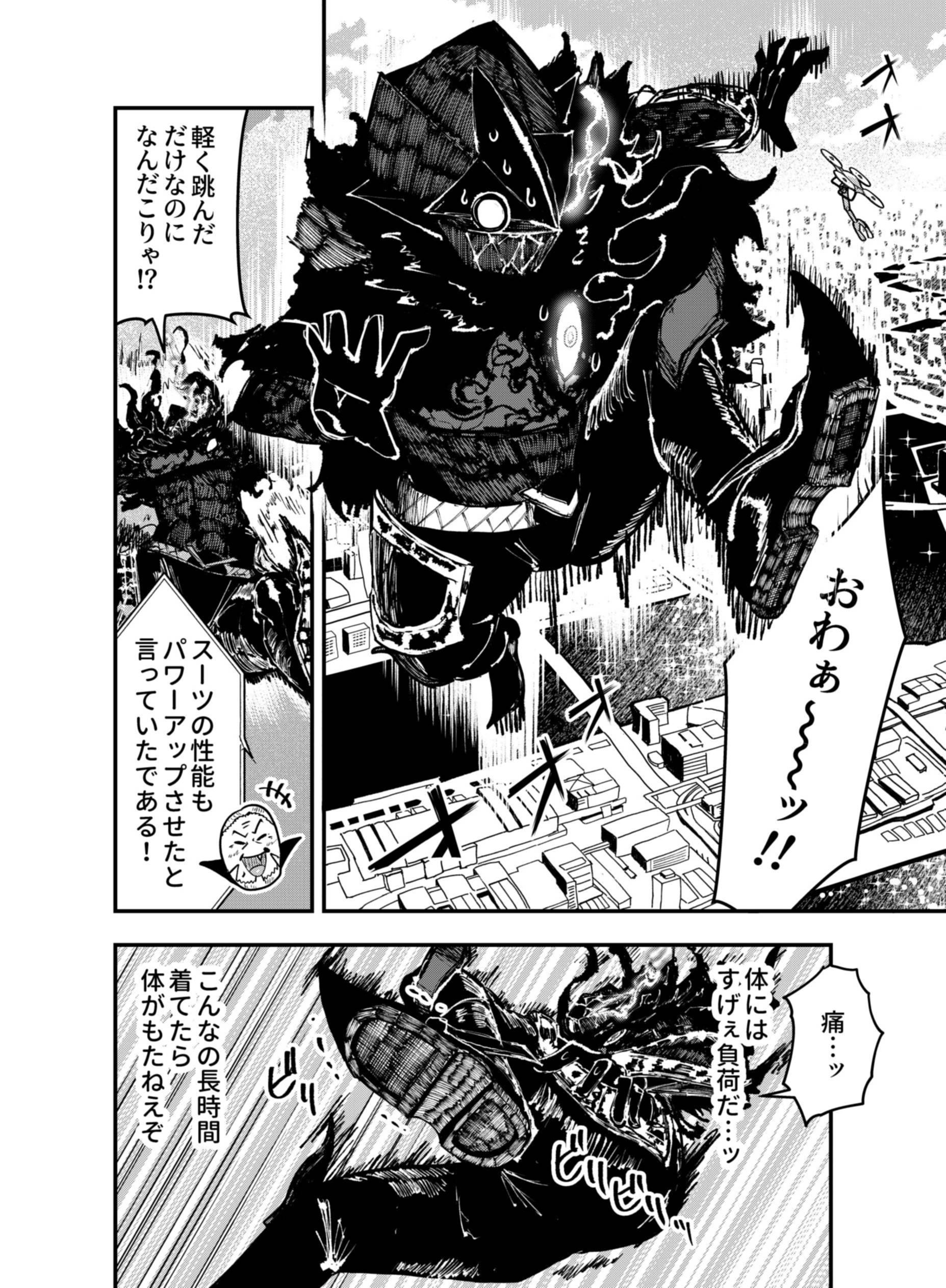 Gokuaku Kaijin Death Green Chapter 10 14ページ