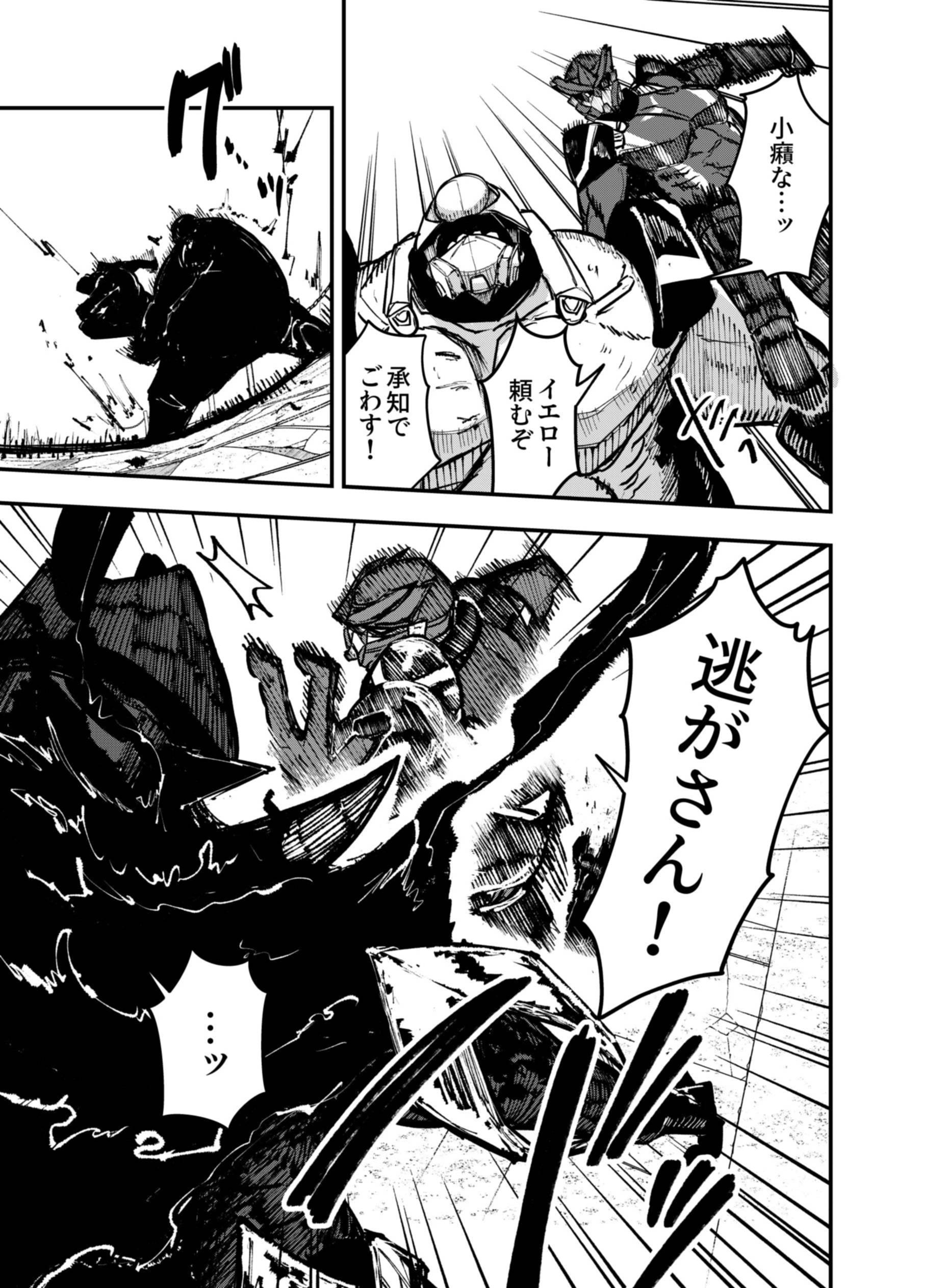 Gokuaku Kaijin Death Green Chapter 10 15ページ