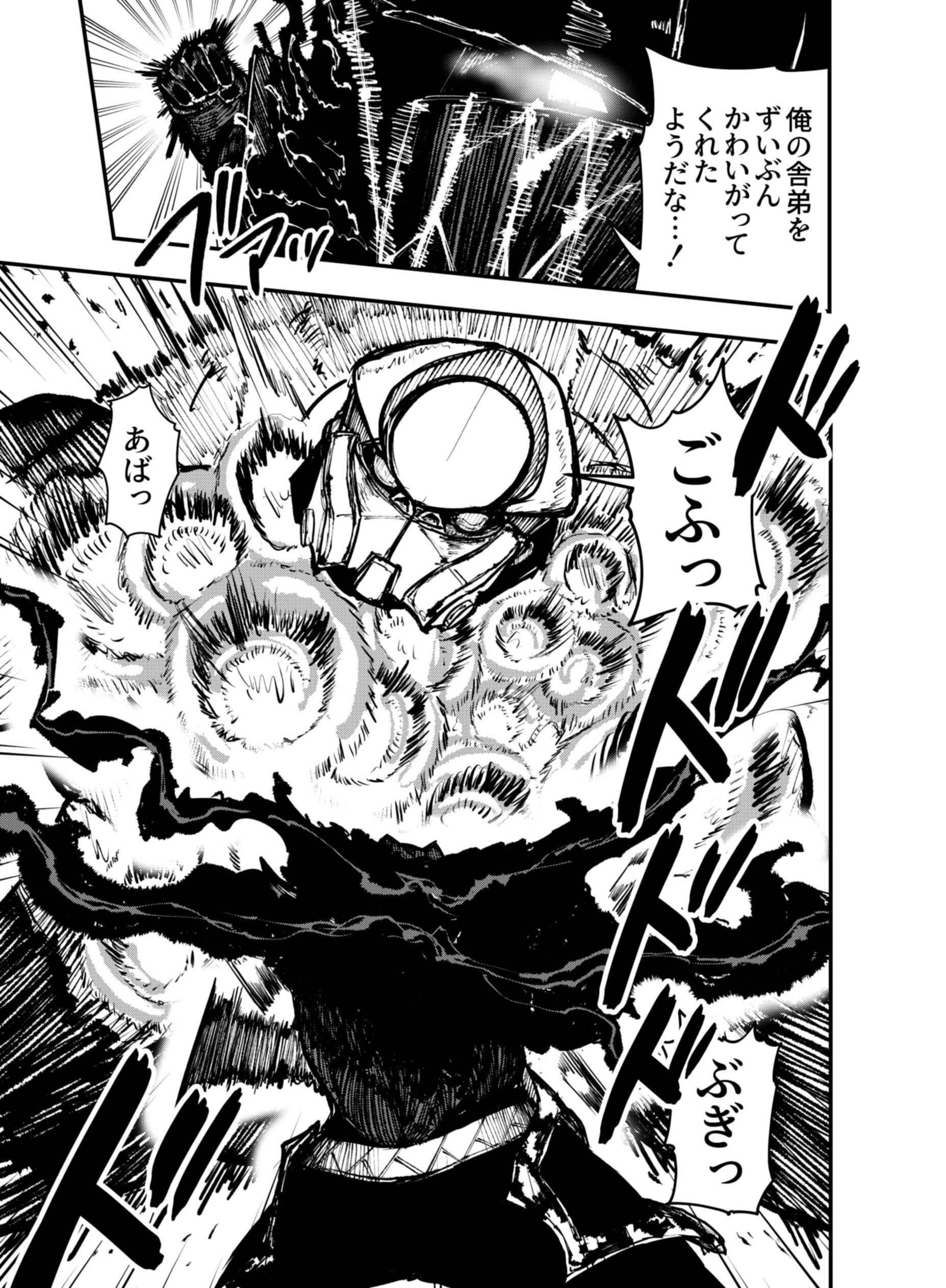 Gokuaku Kaijin Death Green Chapter 10 17ページ