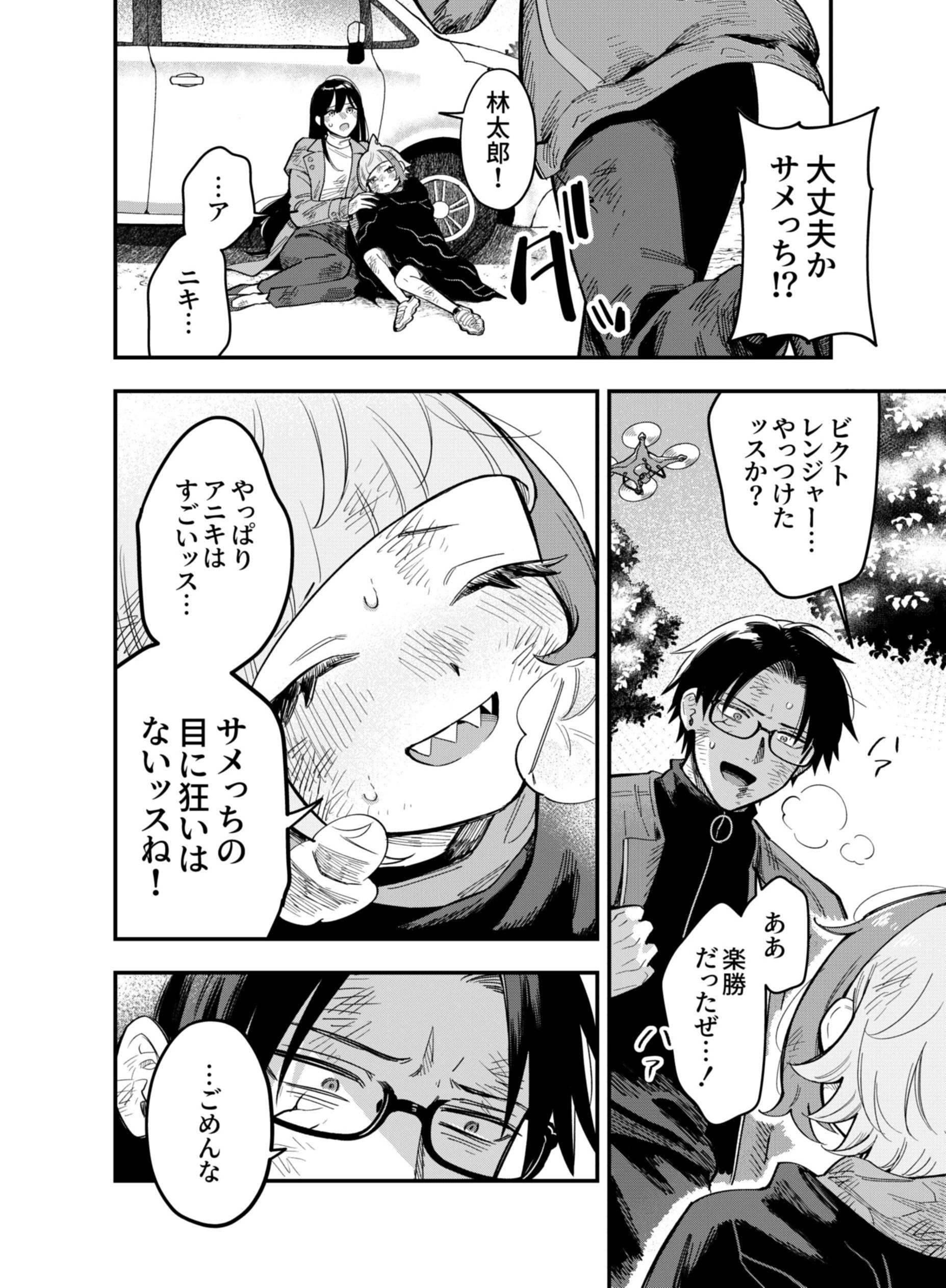 Gokuaku Kaijin Death Green Chapter 10 20ページ