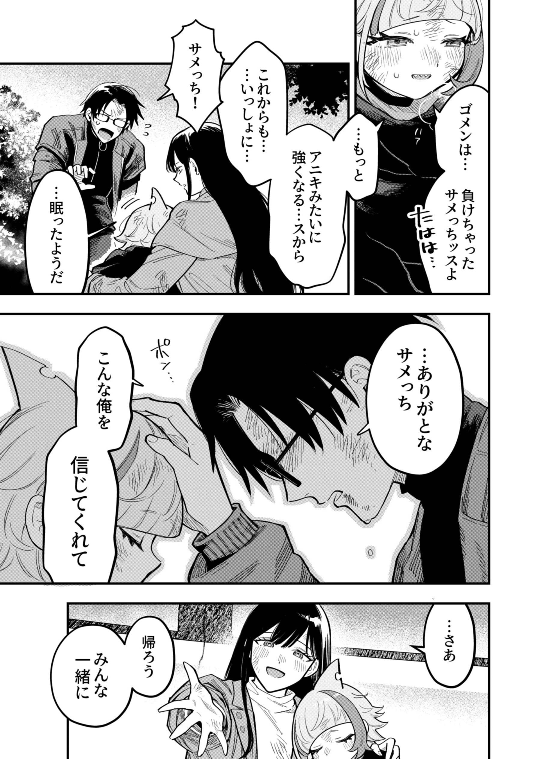 Gokuaku Kaijin Death Green Chapter 10 21ページ