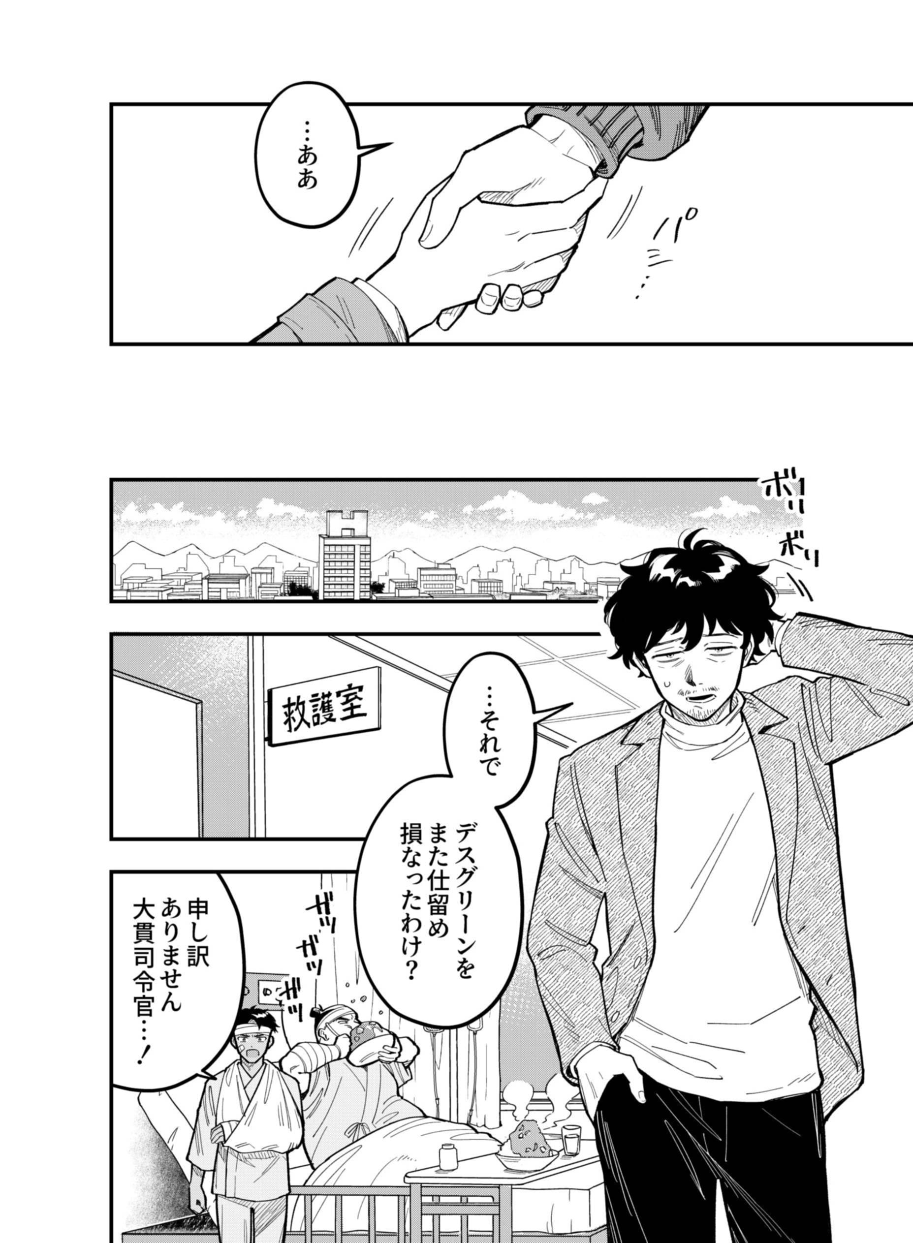 Gokuaku Kaijin Death Green Chapter 10 22ページ