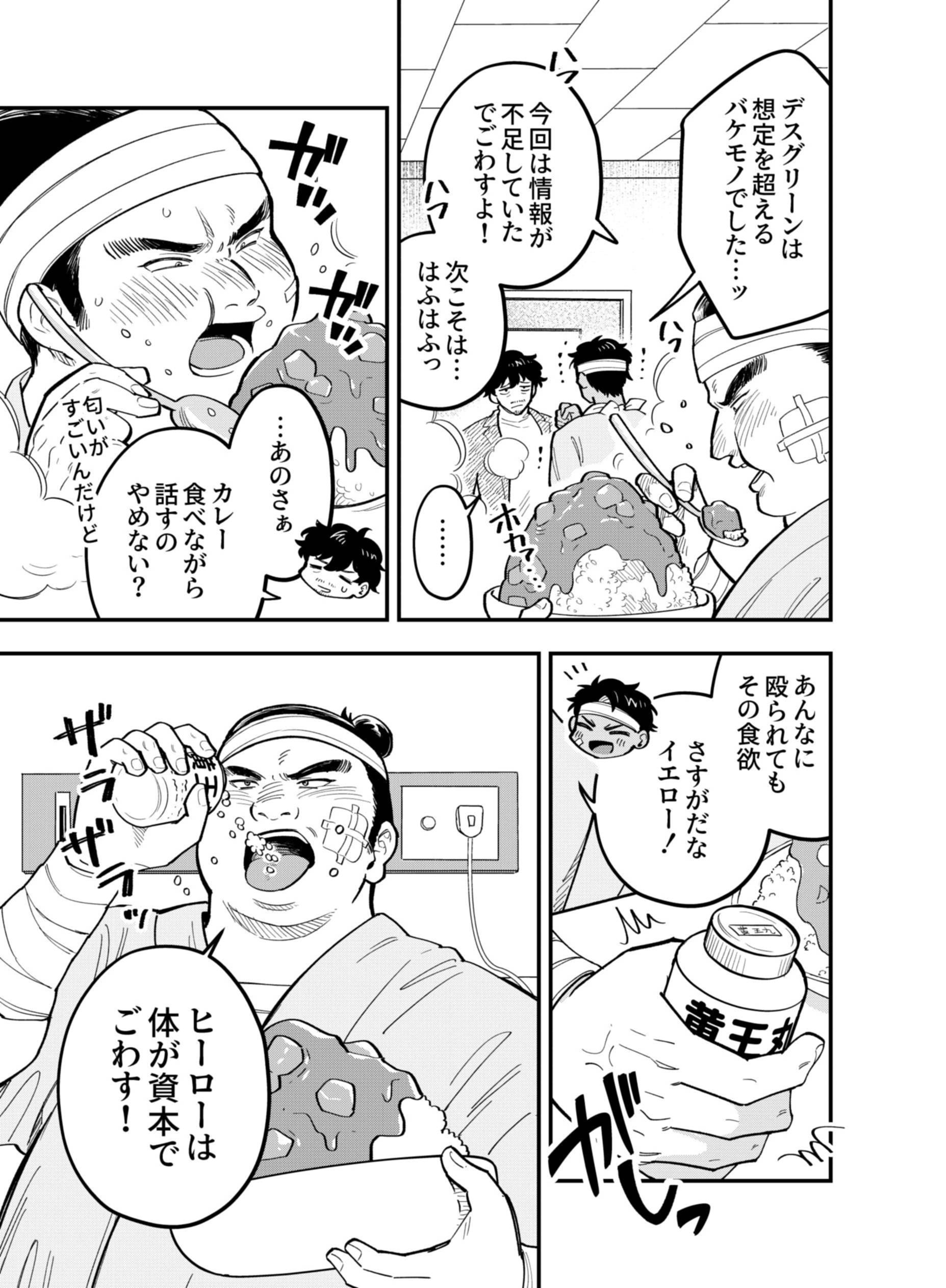Gokuaku Kaijin Death Green Chapter 10 23ページ