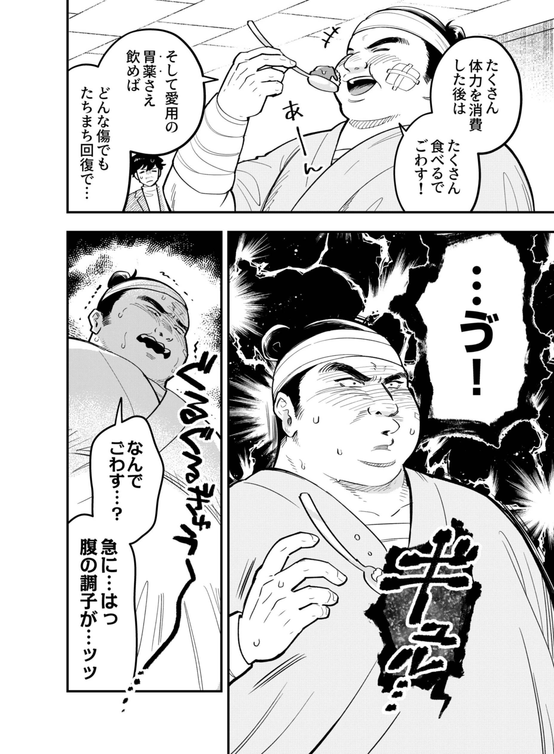 Gokuaku Kaijin Death Green Chapter 10 24ページ