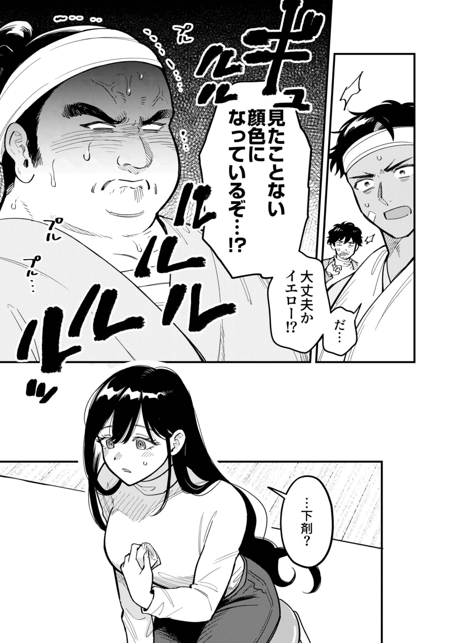 Gokuaku Kaijin Death Green Chapter 10 25ページ