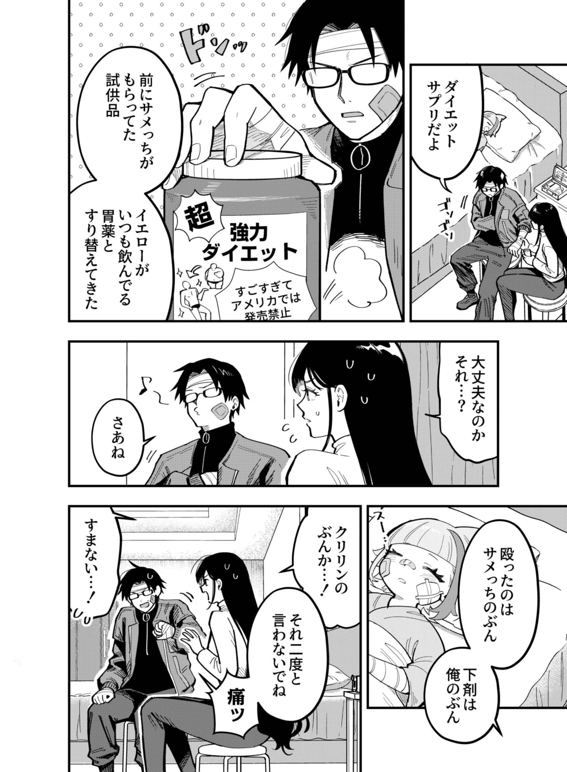 Gokuaku Kaijin Death Green Chapter 10 26ページ