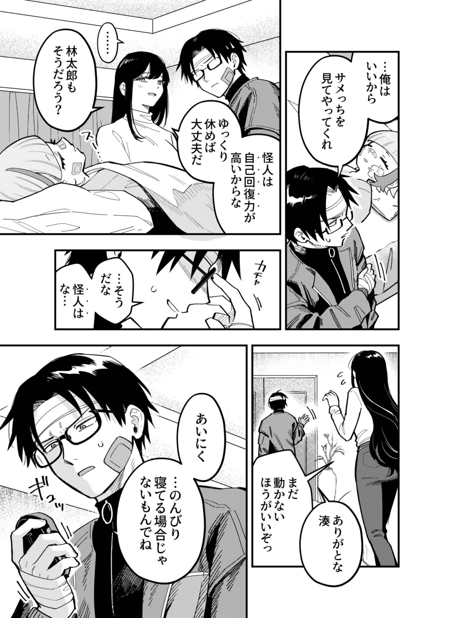 Gokuaku Kaijin Death Green Chapter 10 27ページ