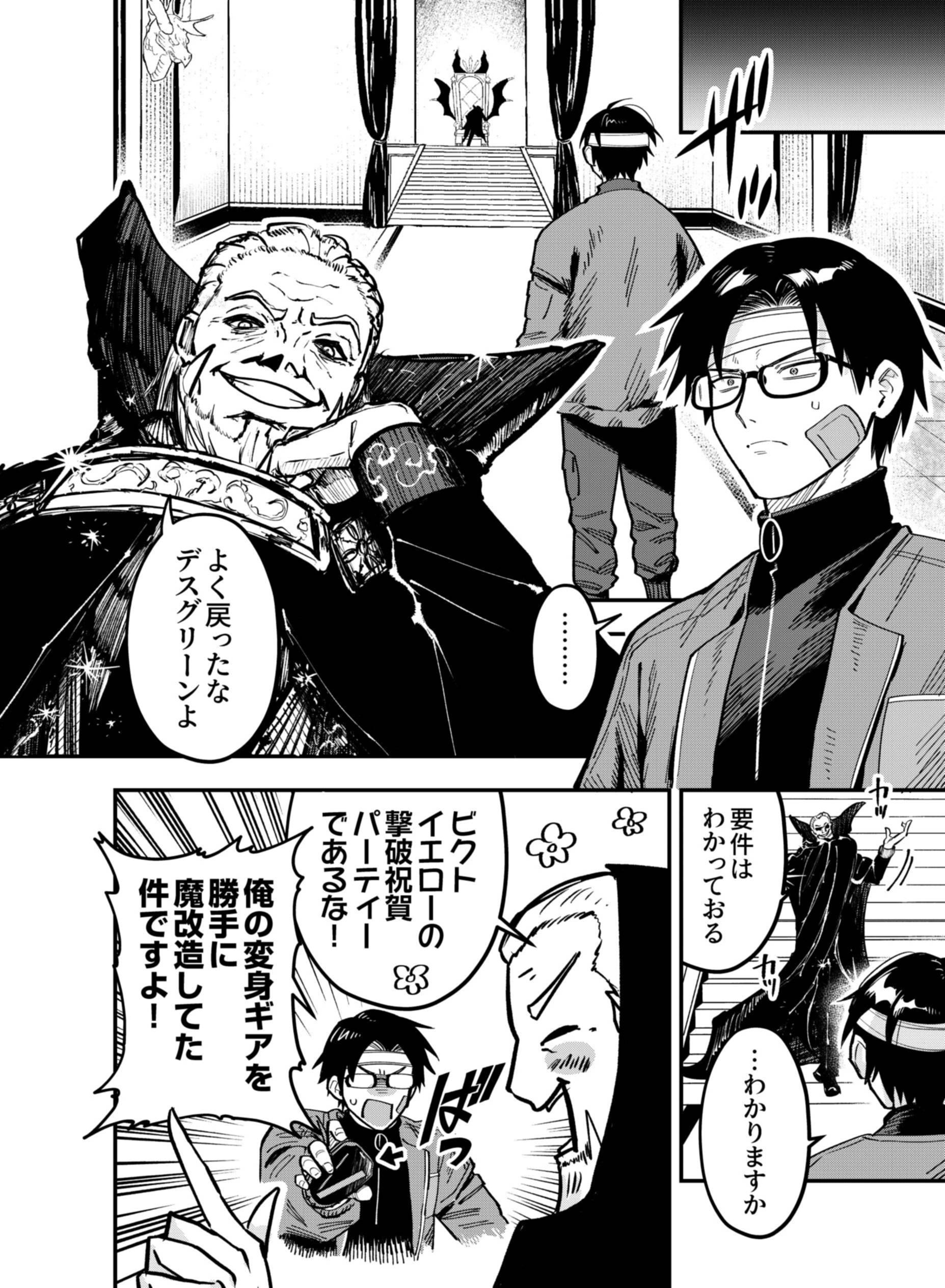 Gokuaku Kaijin Death Green Chapter 10 28ページ