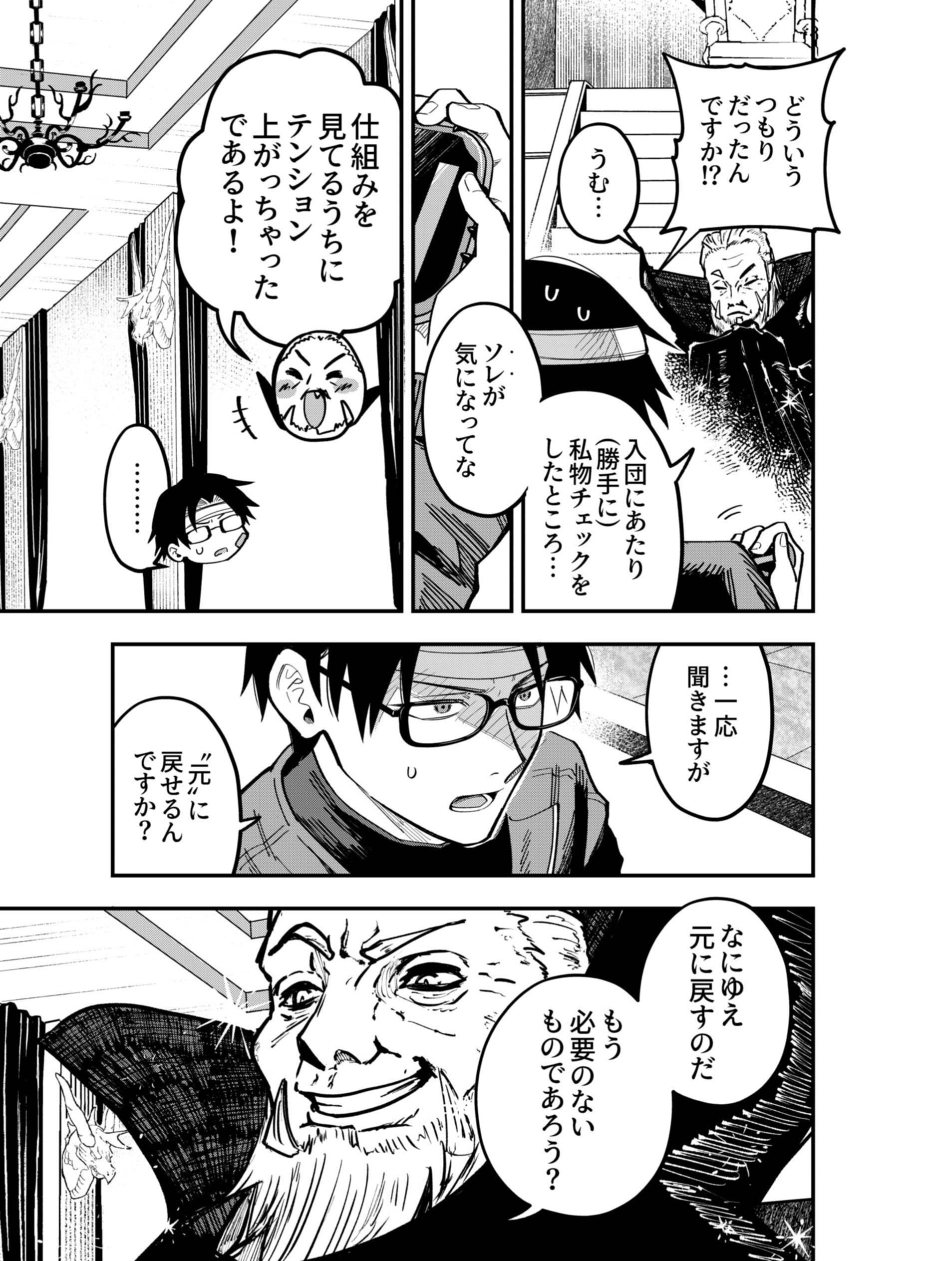 Gokuaku Kaijin Death Green Chapter 10 29ページ