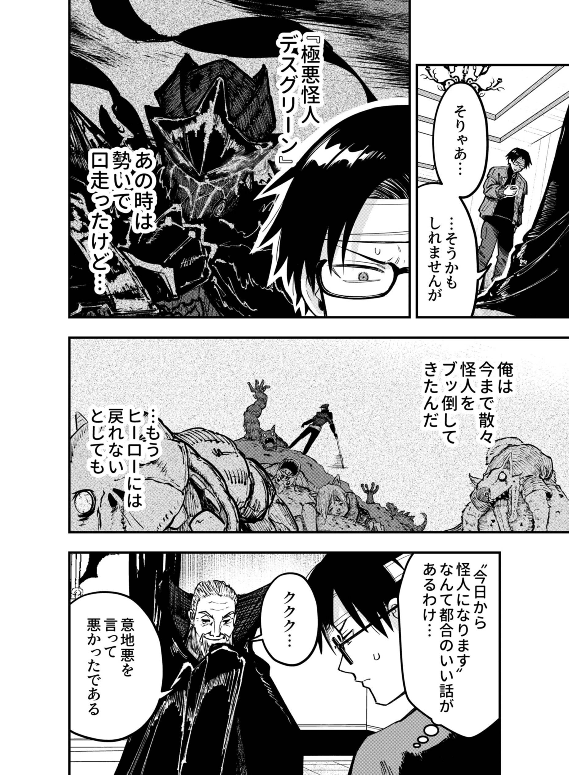 Gokuaku Kaijin Death Green Chapter 10 30ページ