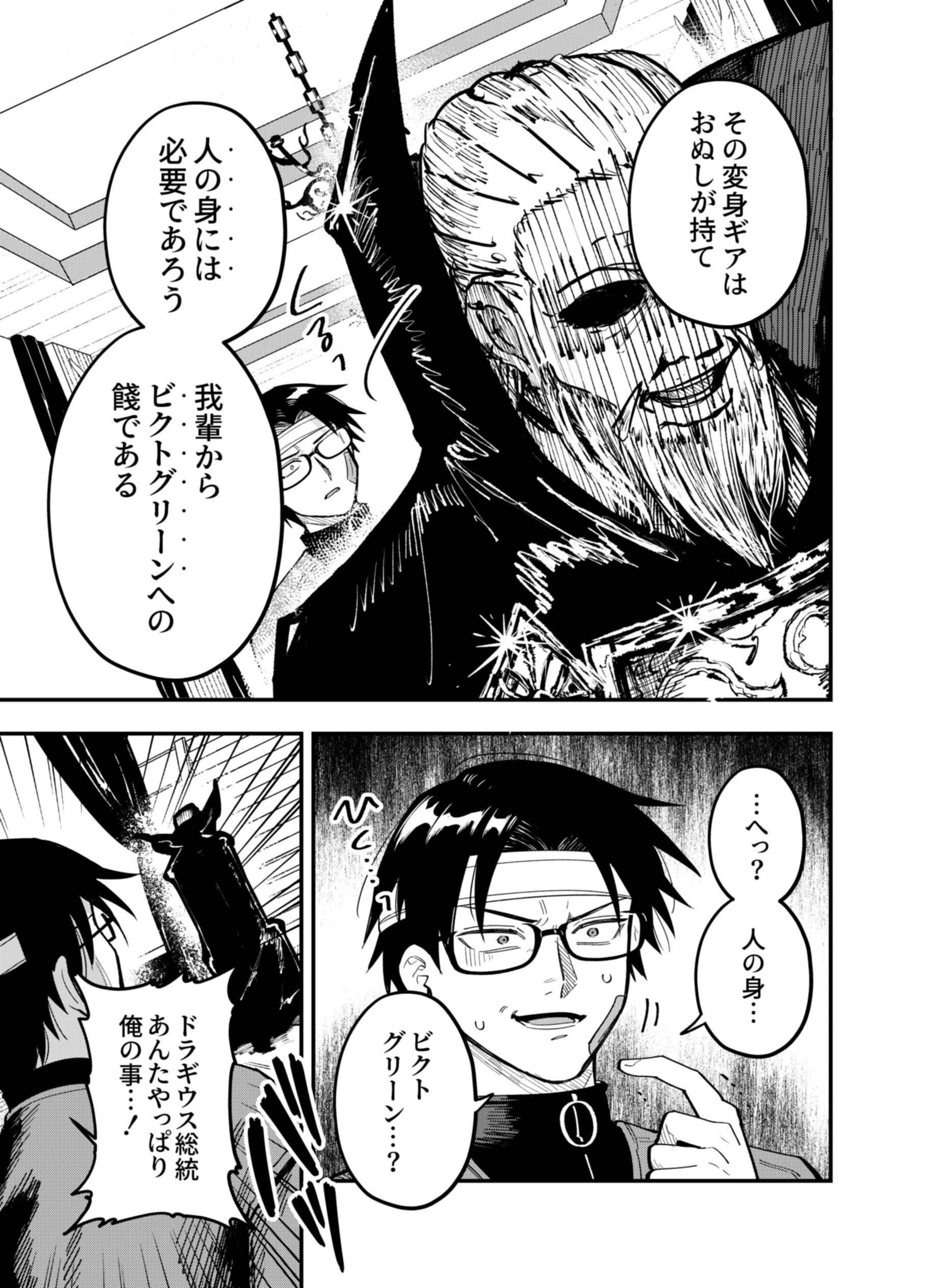 Gokuaku Kaijin Death Green Chapter 10 31ページ