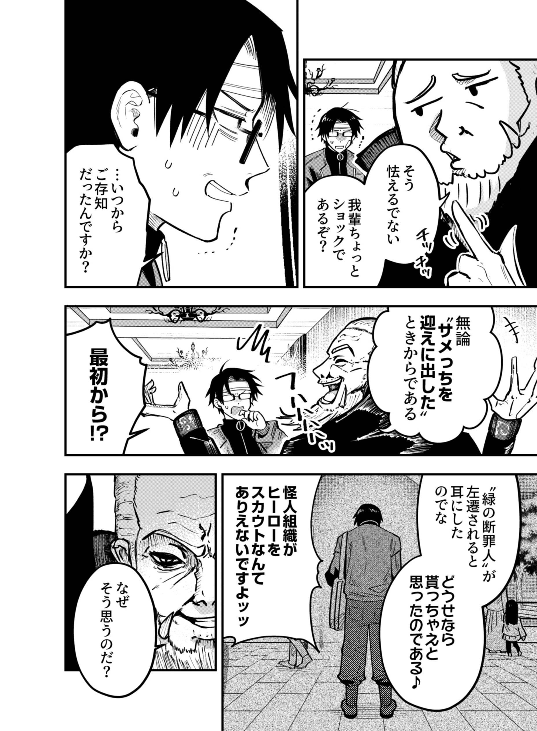 Gokuaku Kaijin Death Green Chapter 10 32ページ