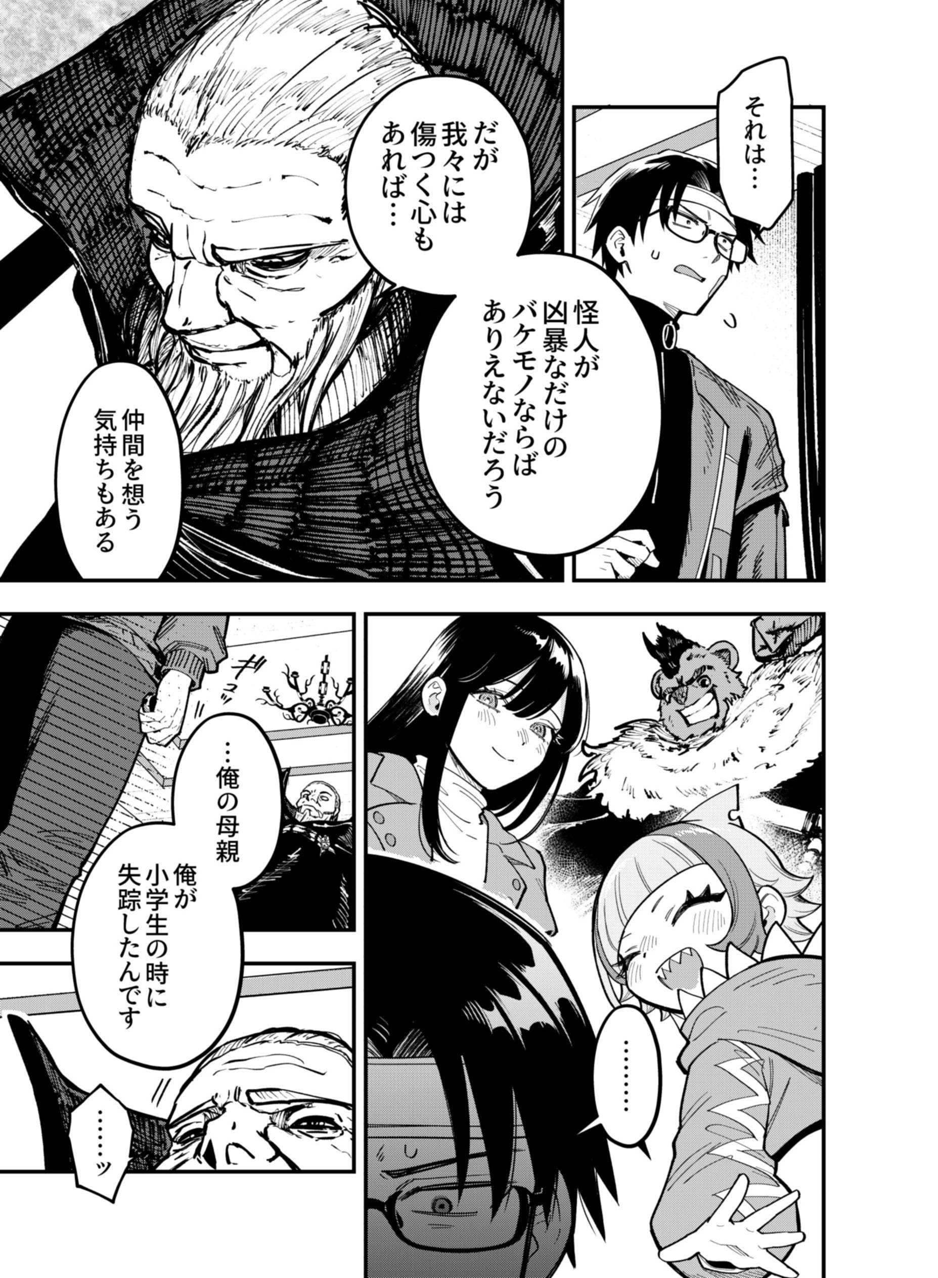 Gokuaku Kaijin Death Green Chapter 10 33ページ