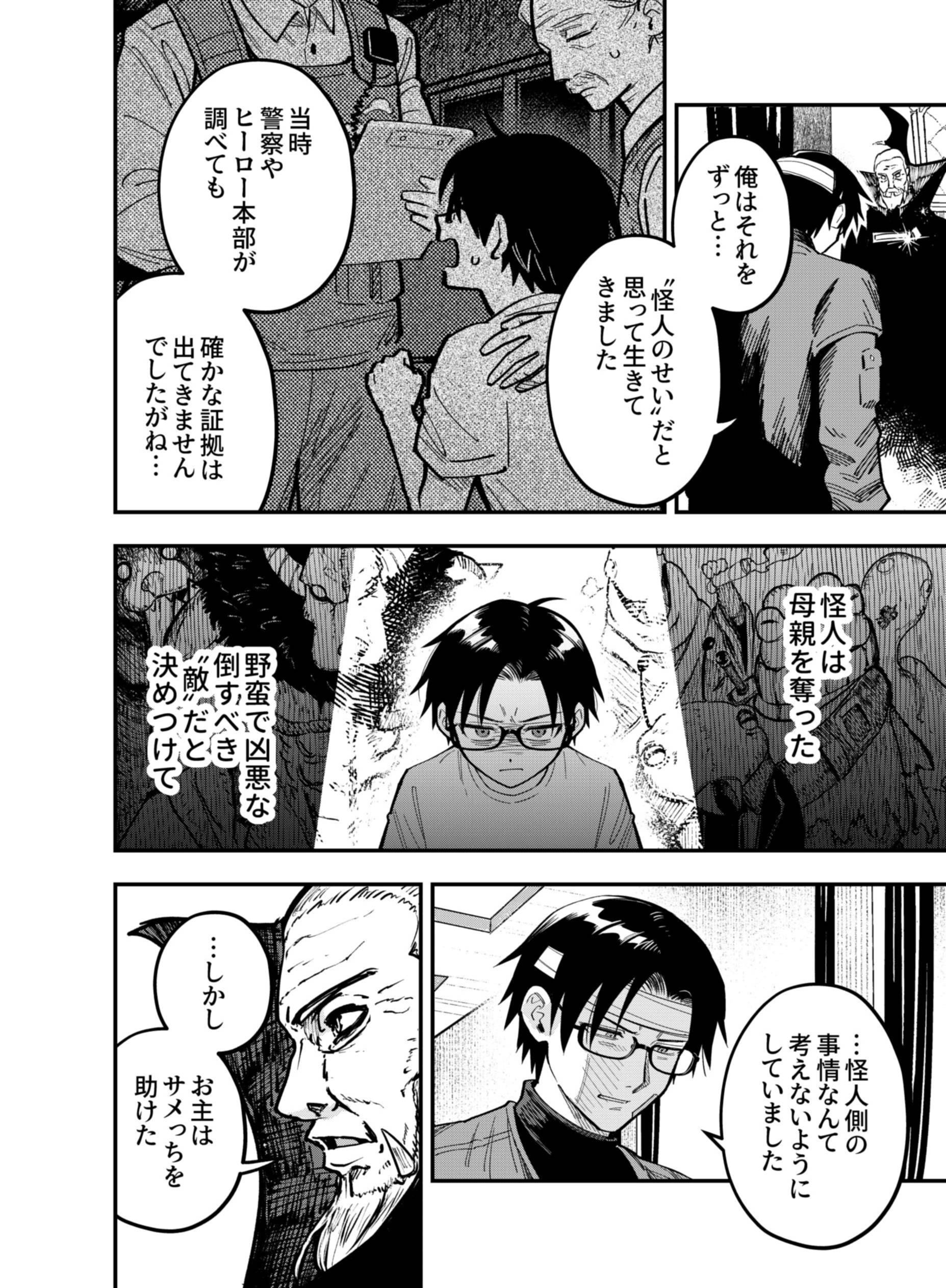 Gokuaku Kaijin Death Green Chapter 10 34ページ