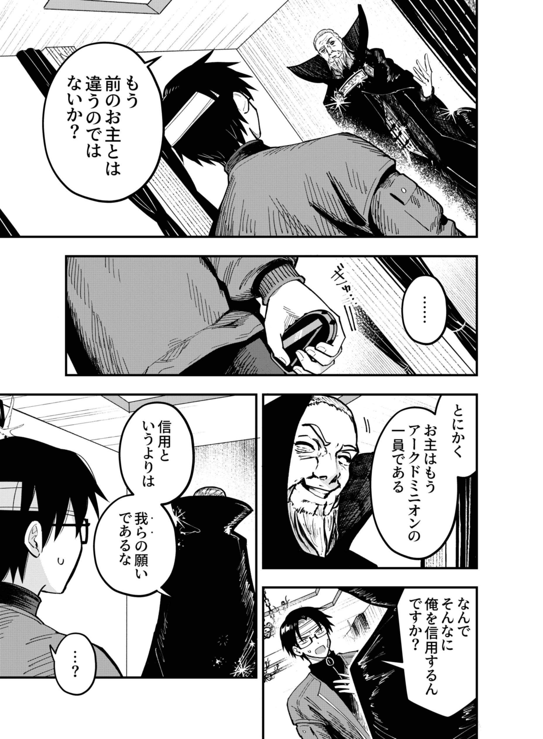 Gokuaku Kaijin Death Green Chapter 10 35ページ