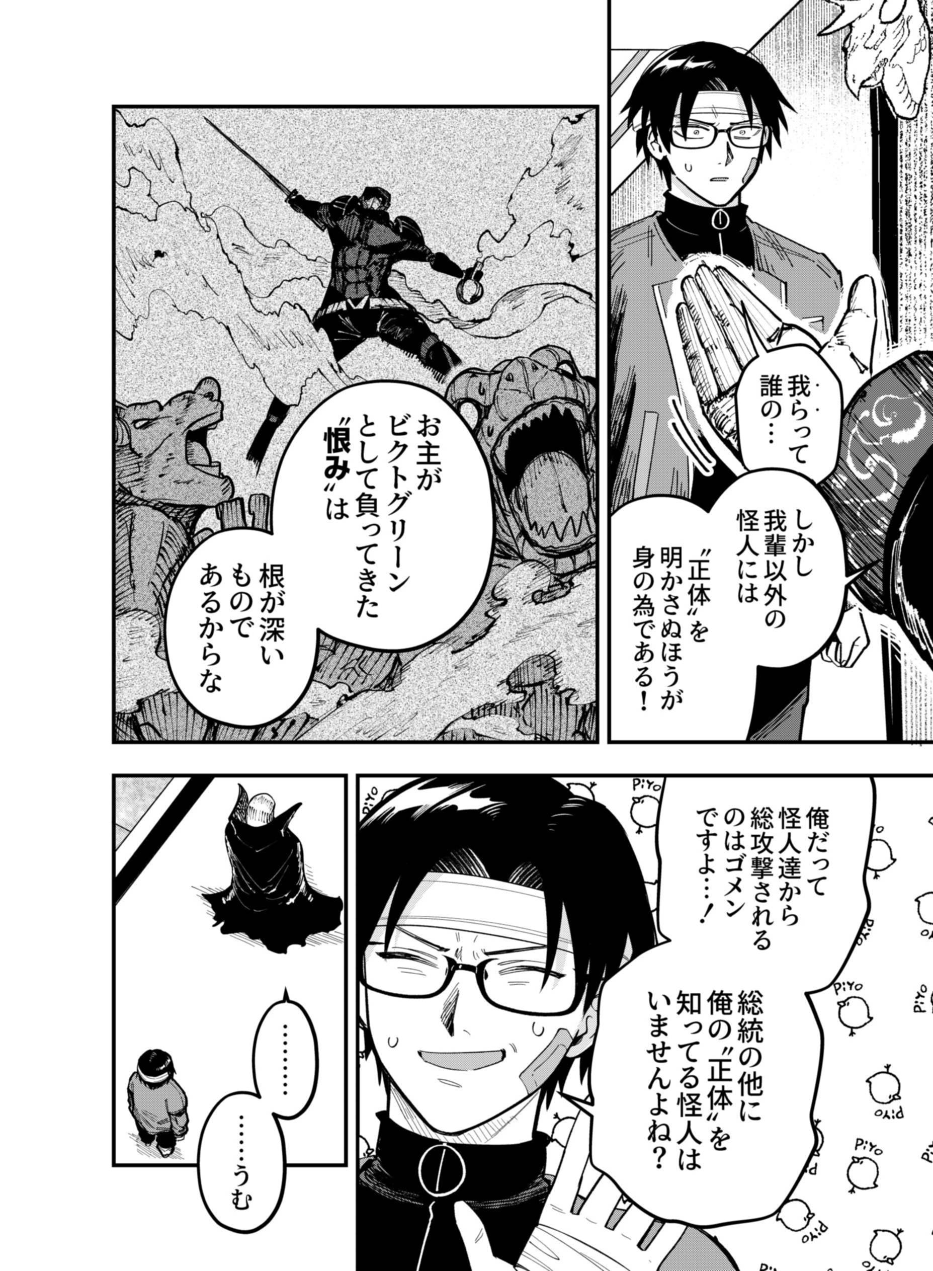 Gokuaku Kaijin Death Green Chapter 10 36ページ