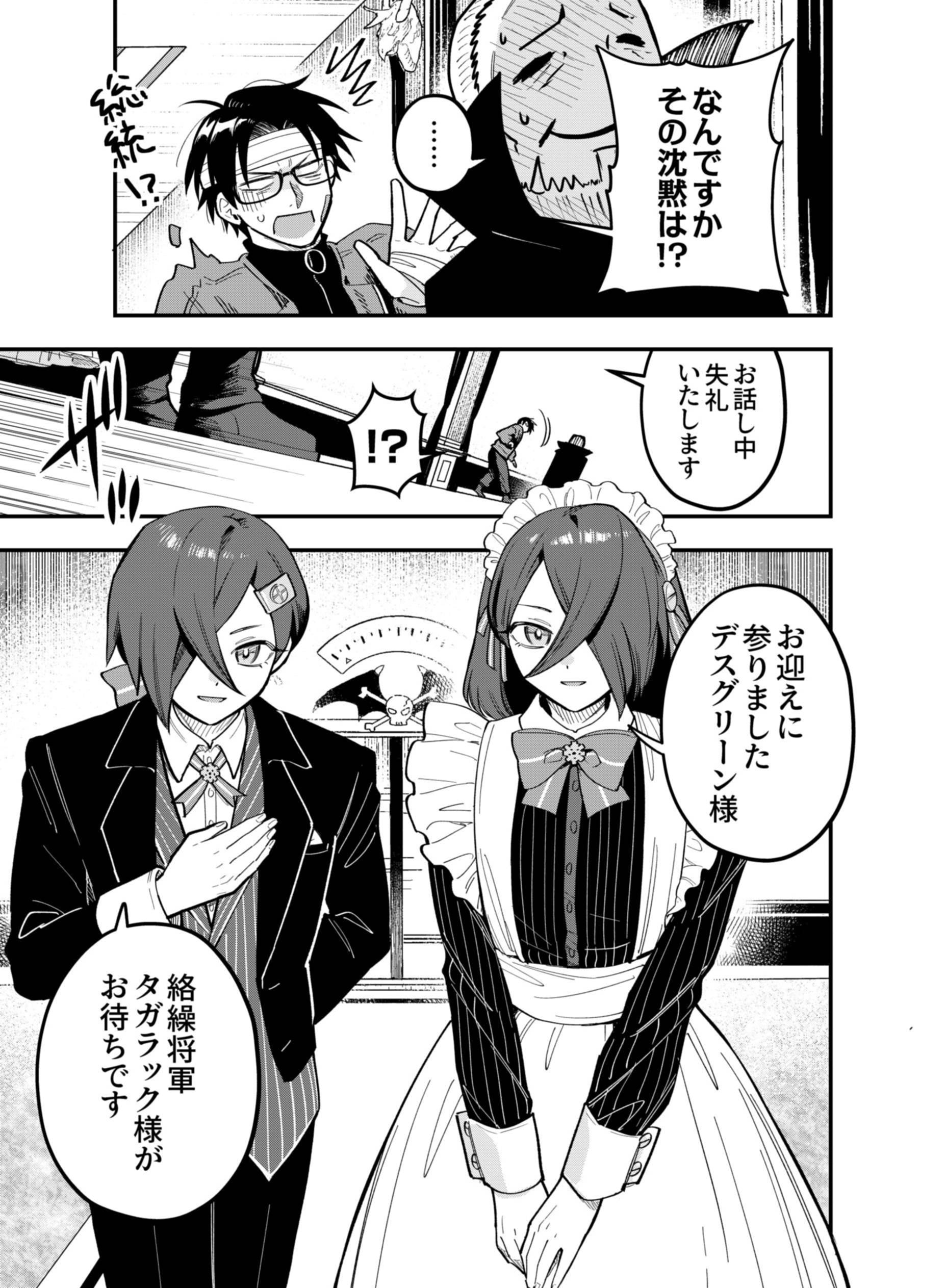 Gokuaku Kaijin Death Green Chapter 10 37ページ