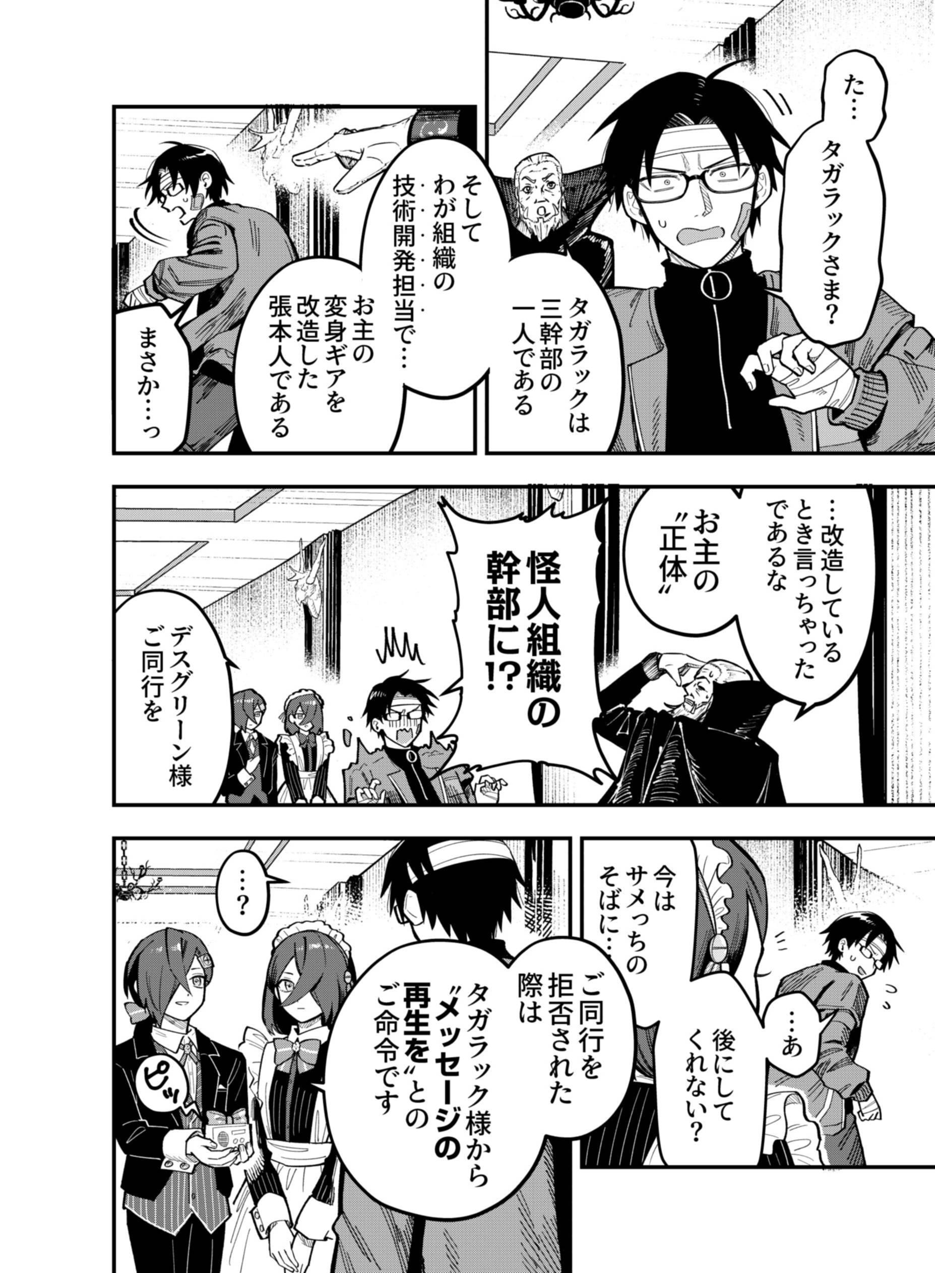 Gokuaku Kaijin Death Green Chapter 10 38ページ