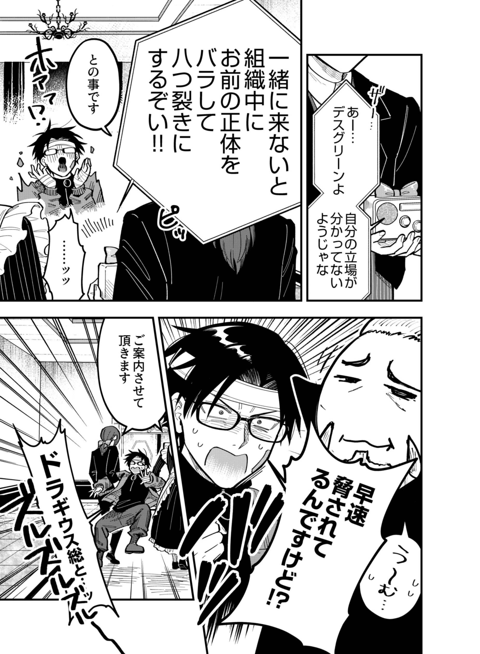 Gokuaku Kaijin Death Green Chapter 10 39ページ